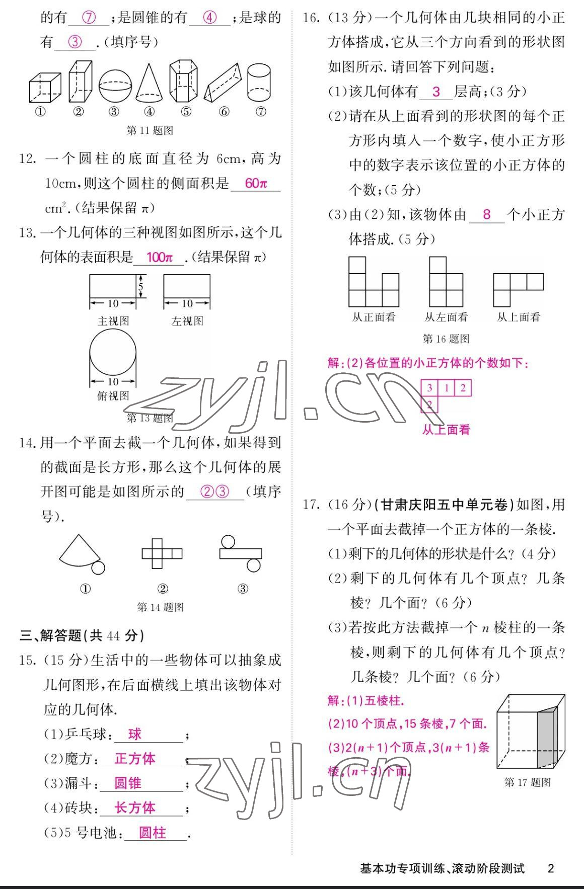 2023年課堂點睛七年級數(shù)學上冊北師大版寧夏專版 參考答案第2頁