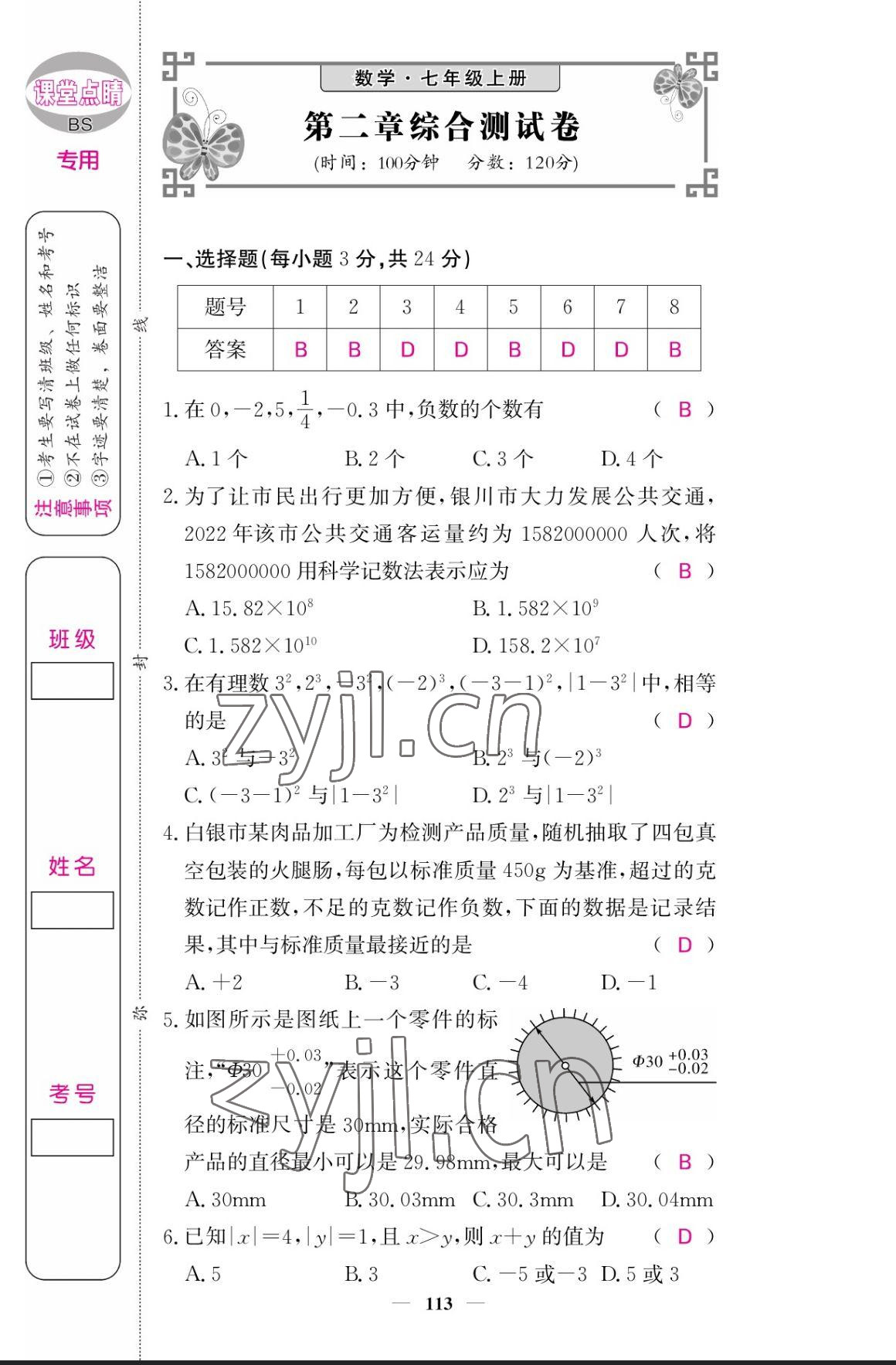 2023年課堂點(diǎn)睛七年級(jí)數(shù)學(xué)上冊(cè)北師大版寧夏專版 參考答案第7頁