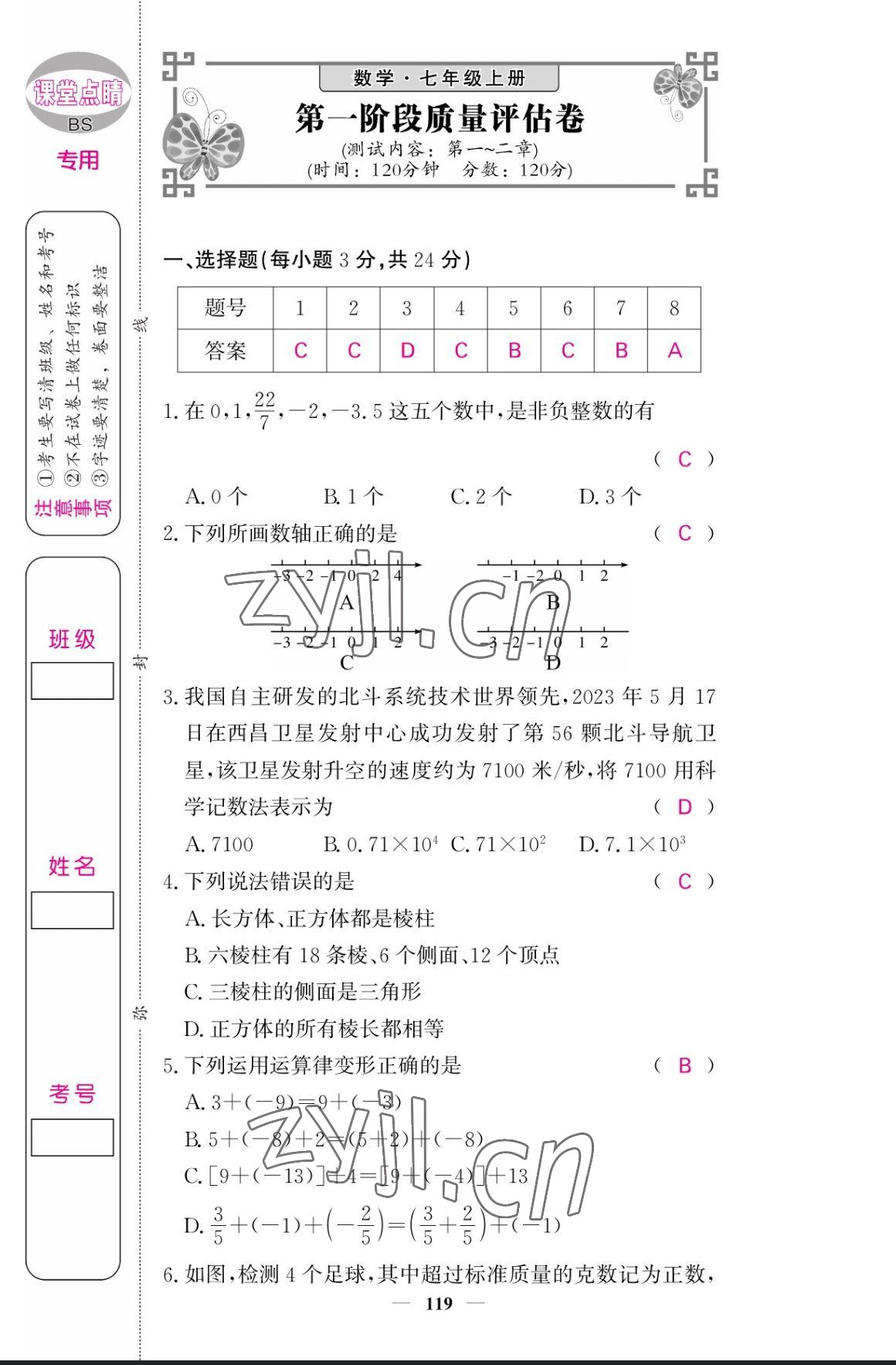 2023年課堂點(diǎn)睛七年級(jí)數(shù)學(xué)上冊(cè)北師大版寧夏專(zhuān)版 參考答案第13頁(yè)