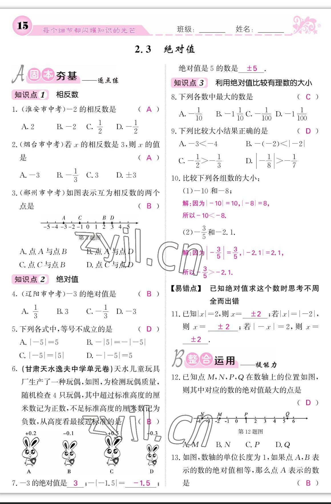 2023年課堂點睛七年級數(shù)學上冊北師大版寧夏專版 參考答案第15頁