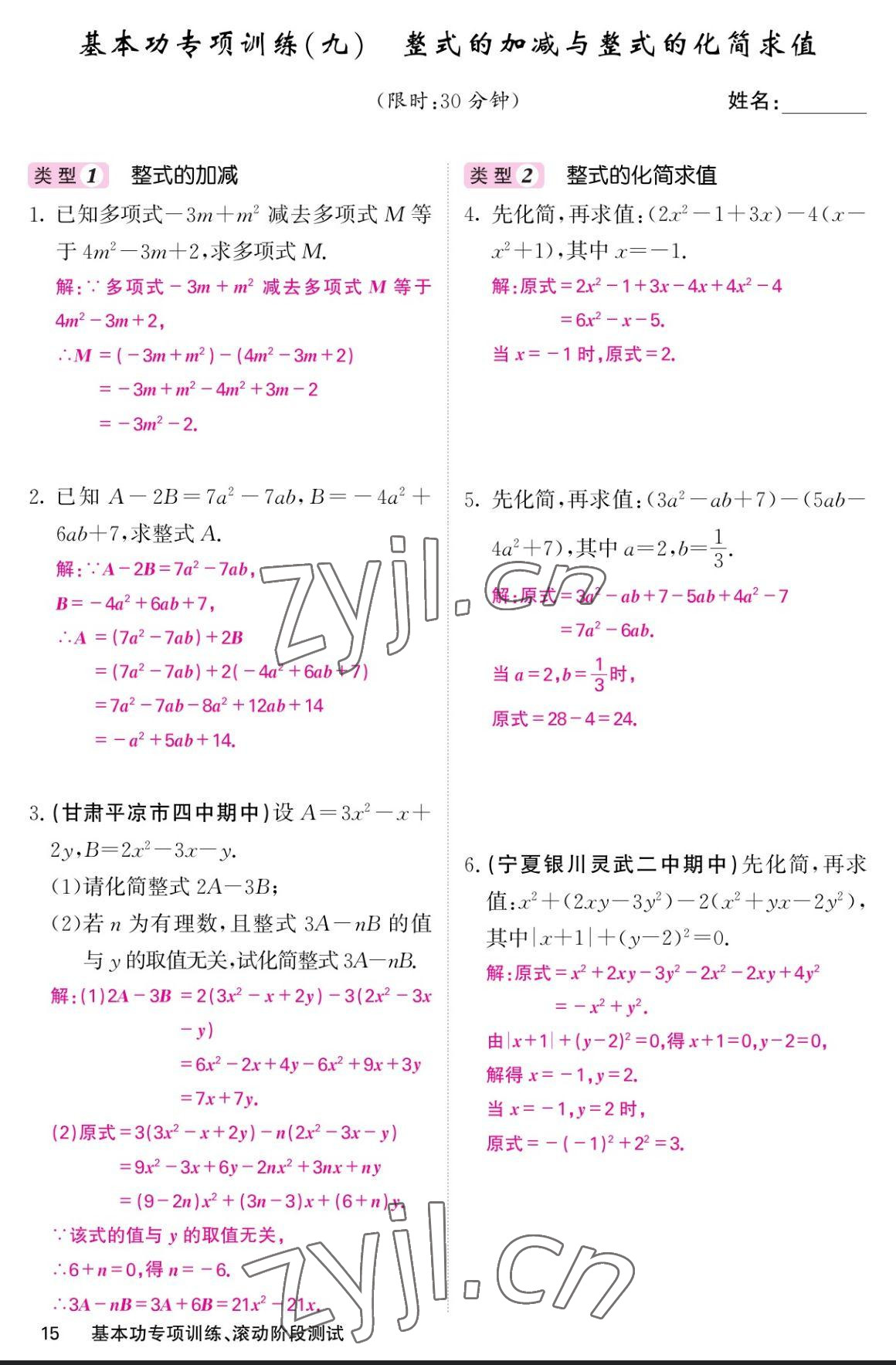 2023年課堂點(diǎn)睛七年級(jí)數(shù)學(xué)上冊(cè)北師大版寧夏專版 參考答案第15頁(yè)