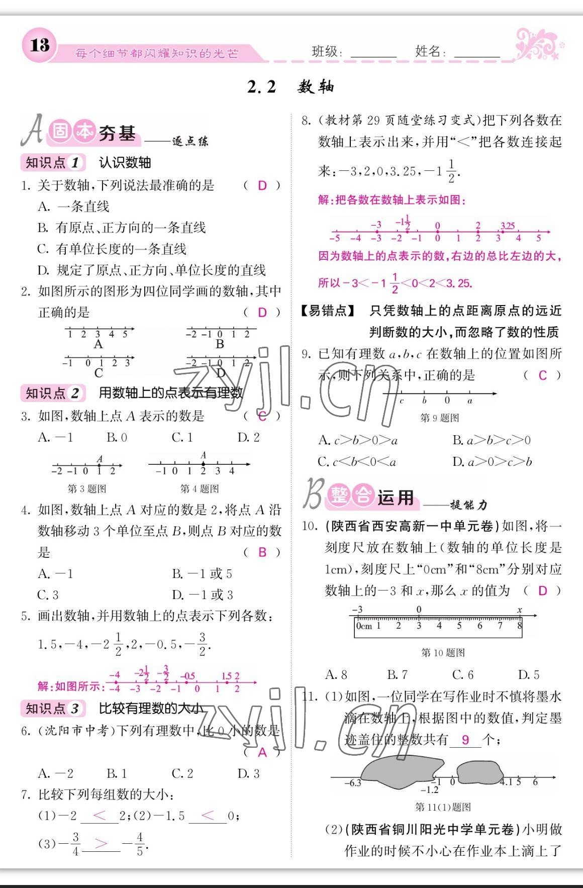 2023年課堂點睛七年級數(shù)學上冊北師大版寧夏專版 參考答案第13頁