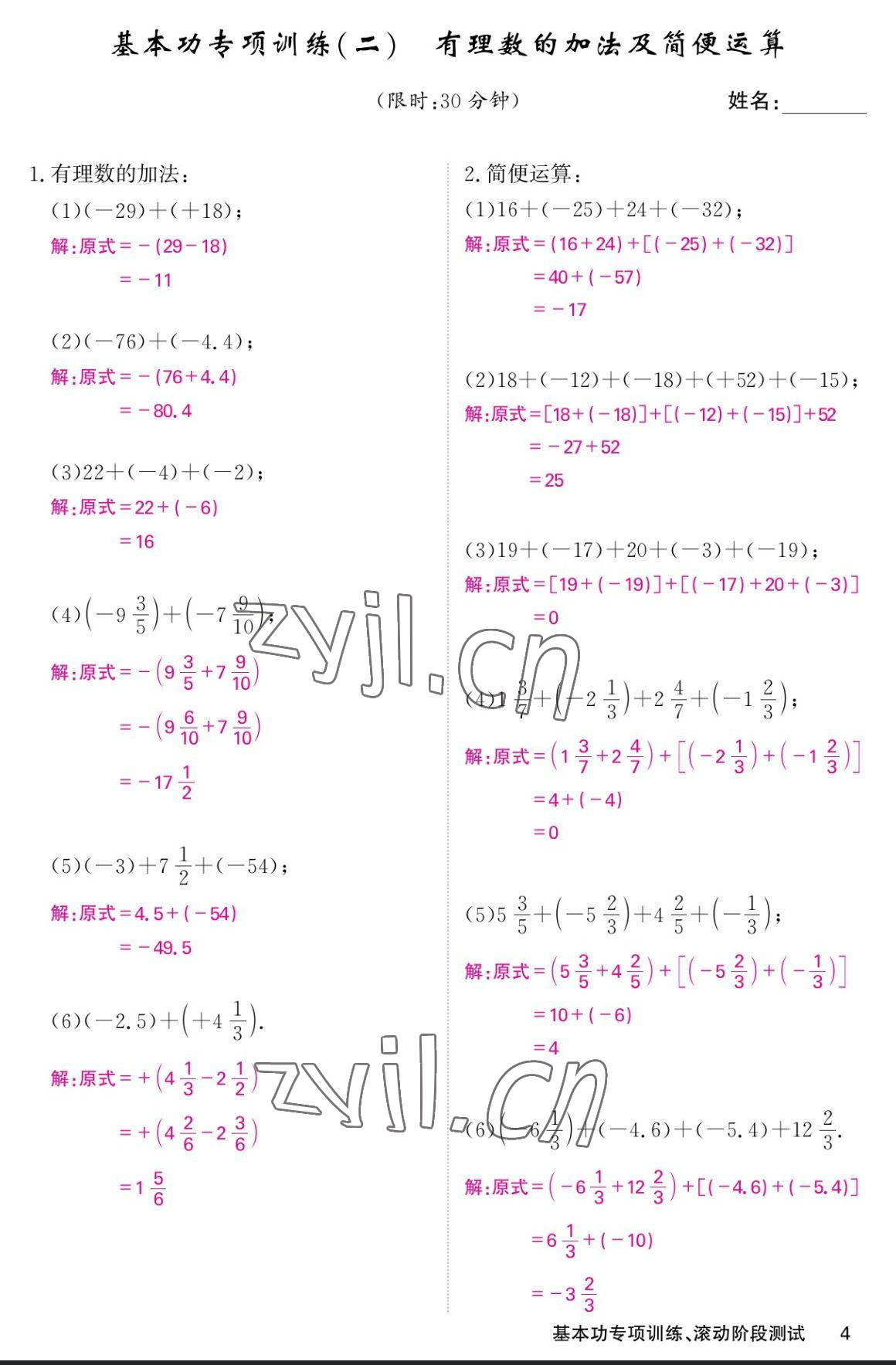 2023年課堂點(diǎn)睛七年級(jí)數(shù)學(xué)上冊(cè)北師大版寧夏專版 參考答案第4頁(yè)