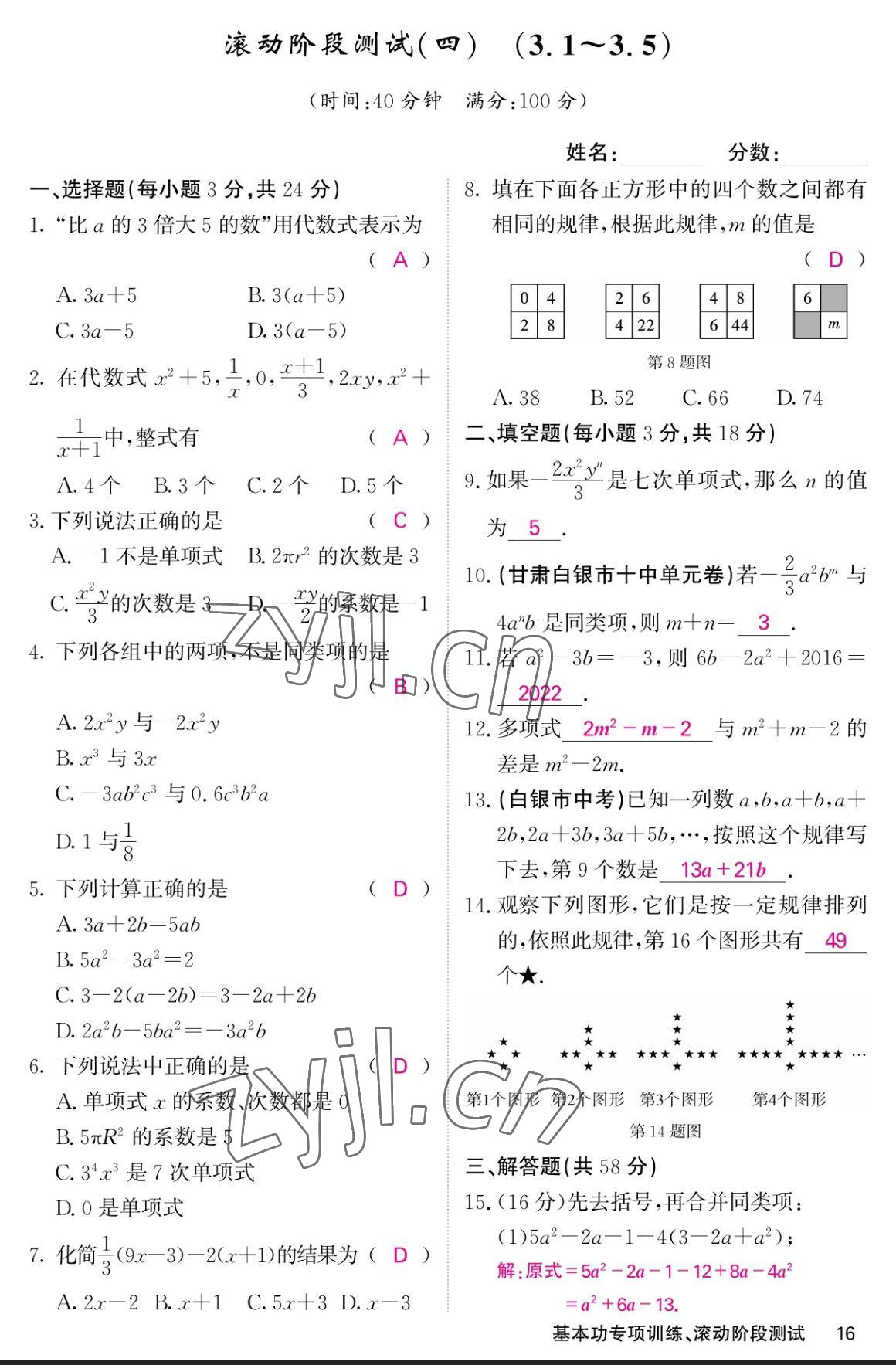 2023年課堂點(diǎn)睛七年級(jí)數(shù)學(xué)上冊(cè)北師大版寧夏專版 參考答案第16頁