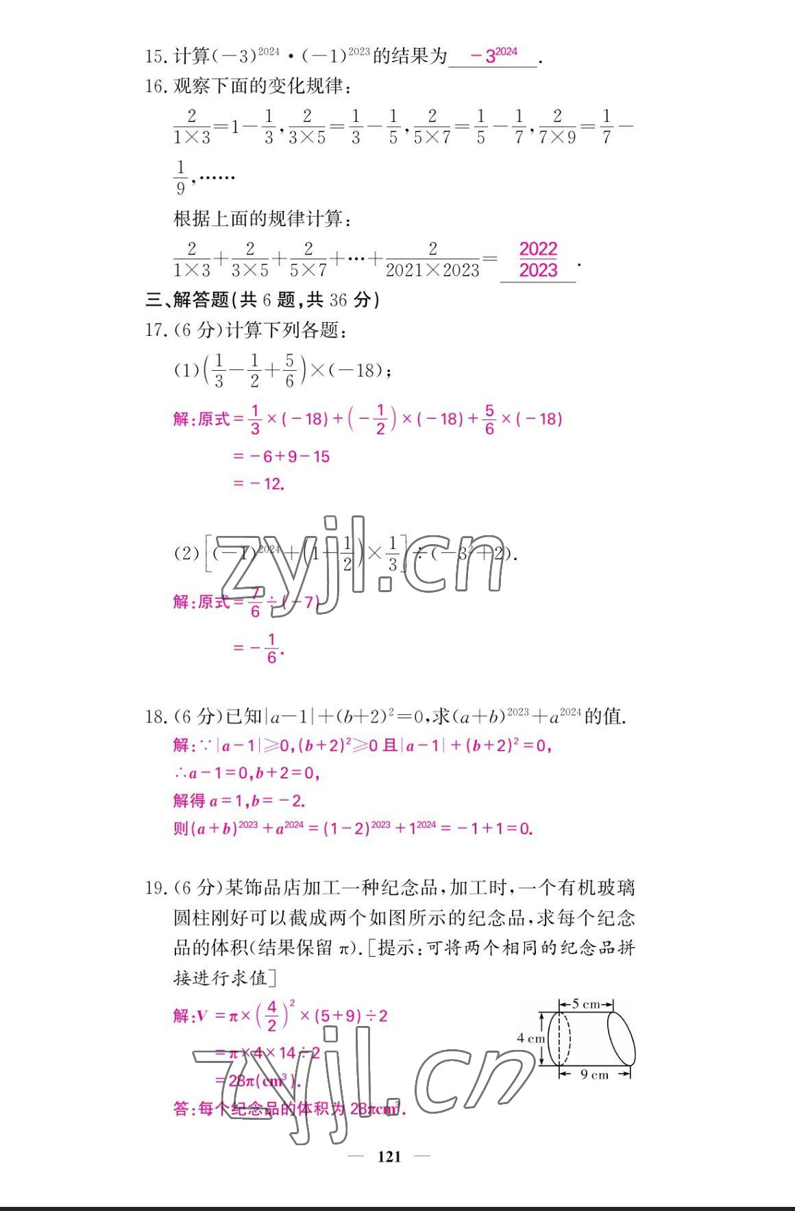 2023年課堂點(diǎn)睛七年級(jí)數(shù)學(xué)上冊(cè)北師大版寧夏專版 參考答案第15頁