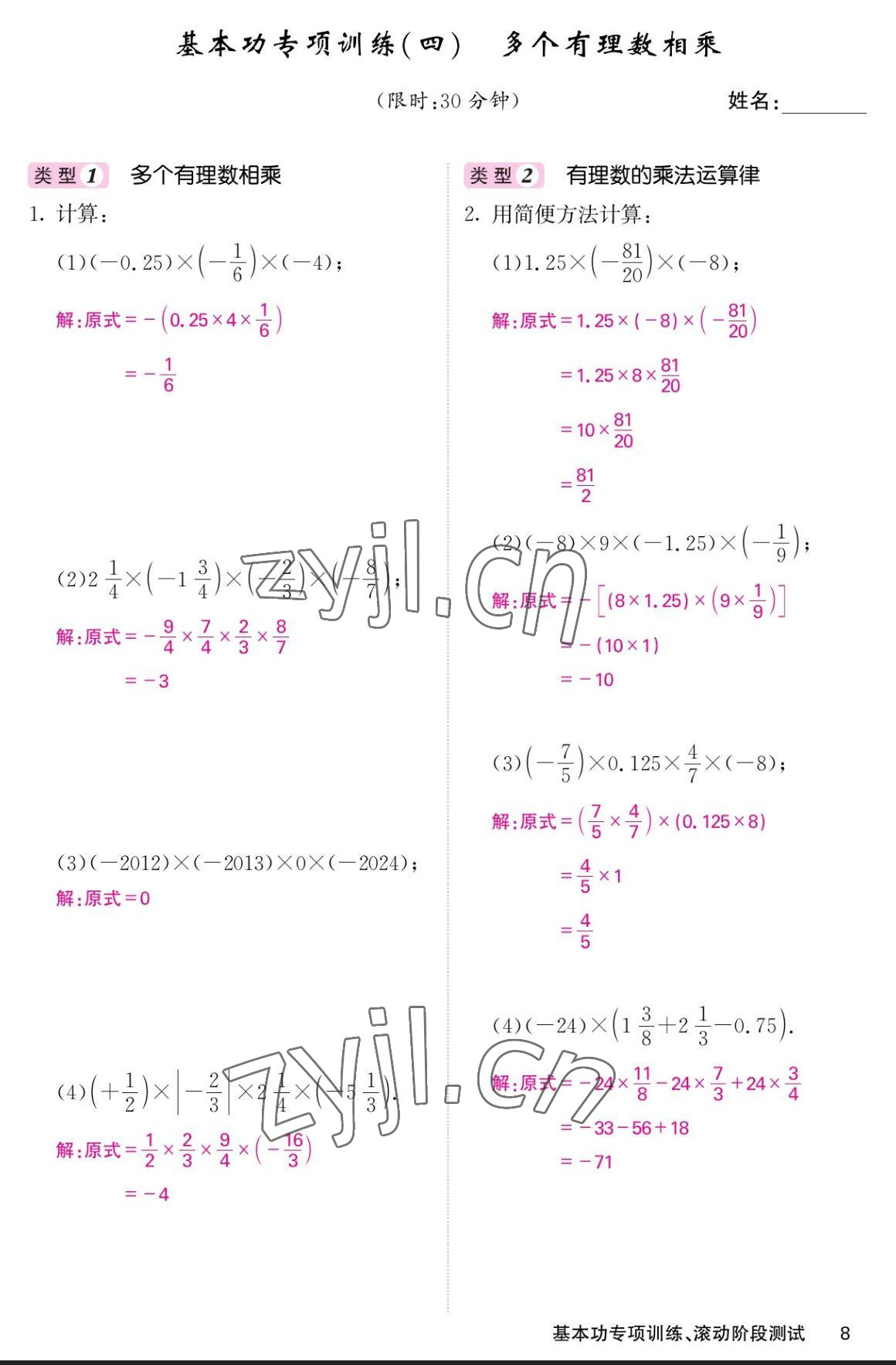 2023年課堂點(diǎn)睛七年級數(shù)學(xué)上冊北師大版寧夏專版 參考答案第8頁