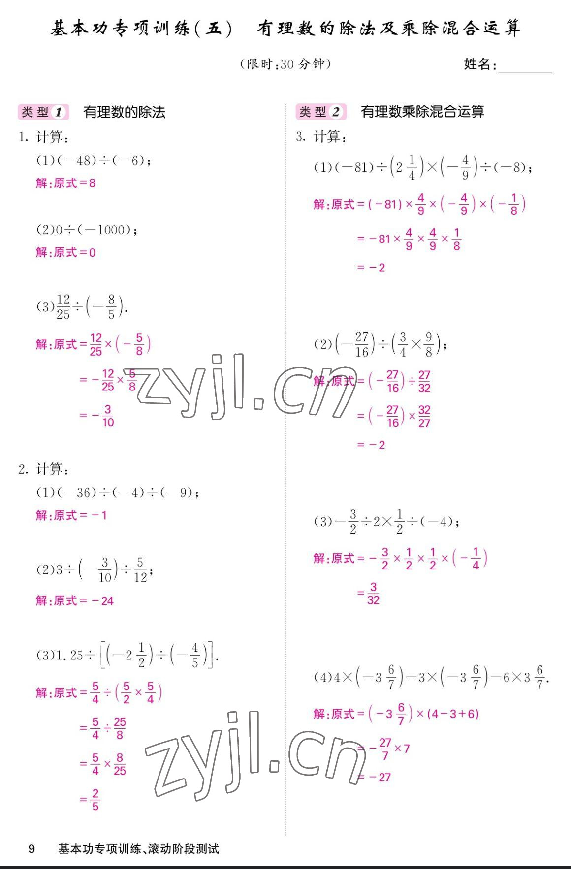 2023年課堂點睛七年級數(shù)學(xué)上冊北師大版寧夏專版 參考答案第9頁