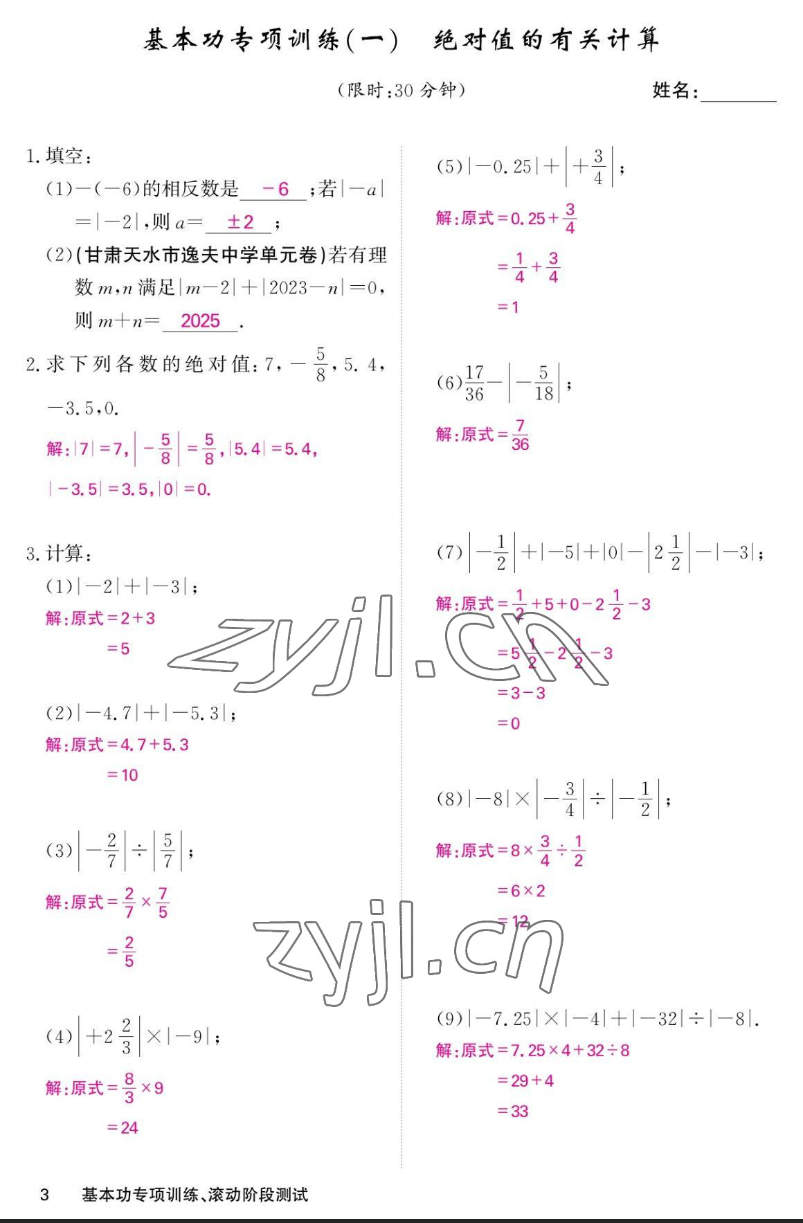 2023年課堂點(diǎn)睛七年級(jí)數(shù)學(xué)上冊(cè)北師大版寧夏專版 參考答案第3頁(yè)