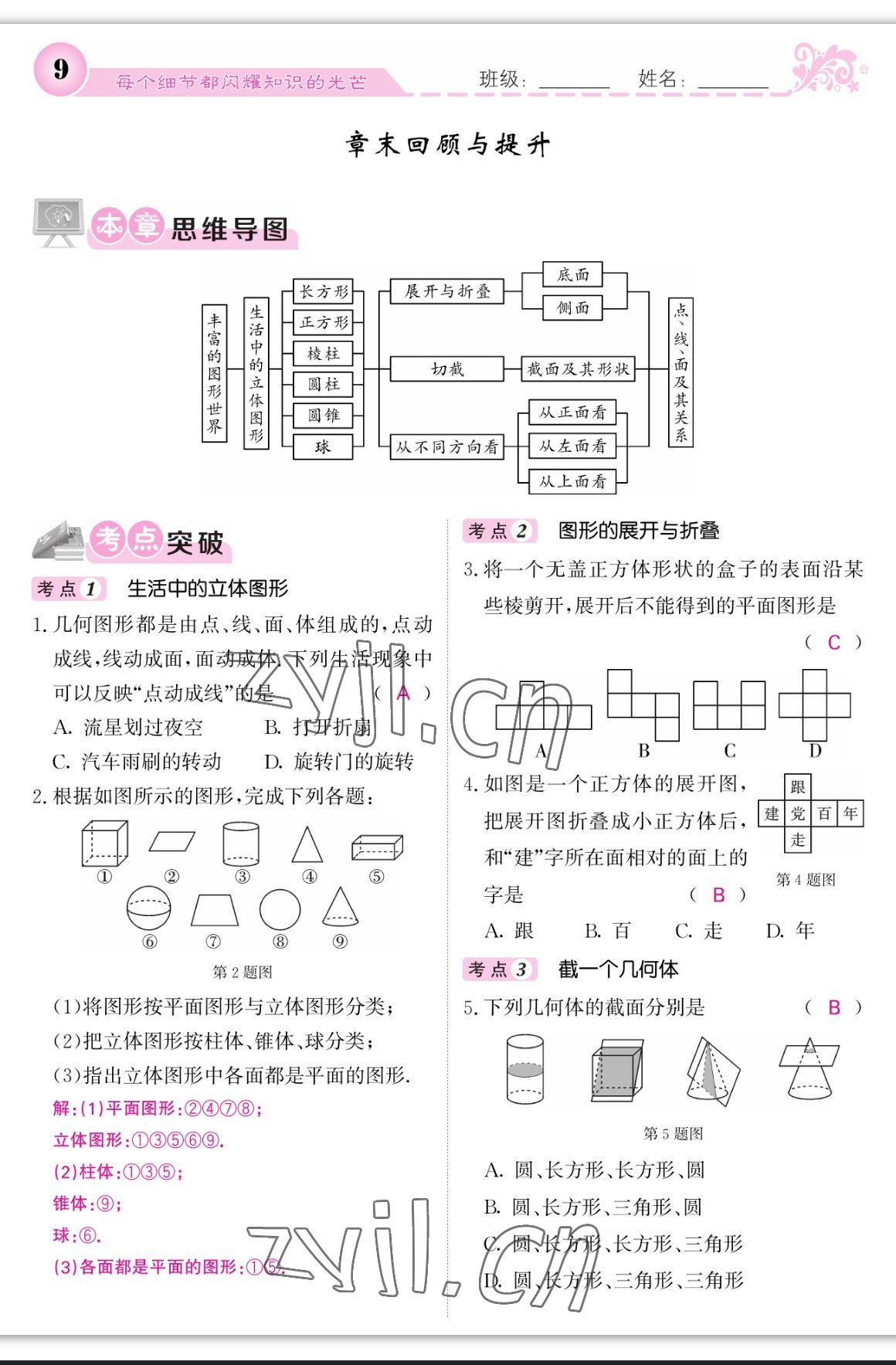 2023年課堂點睛七年級數(shù)學上冊北師大版寧夏專版 參考答案第9頁