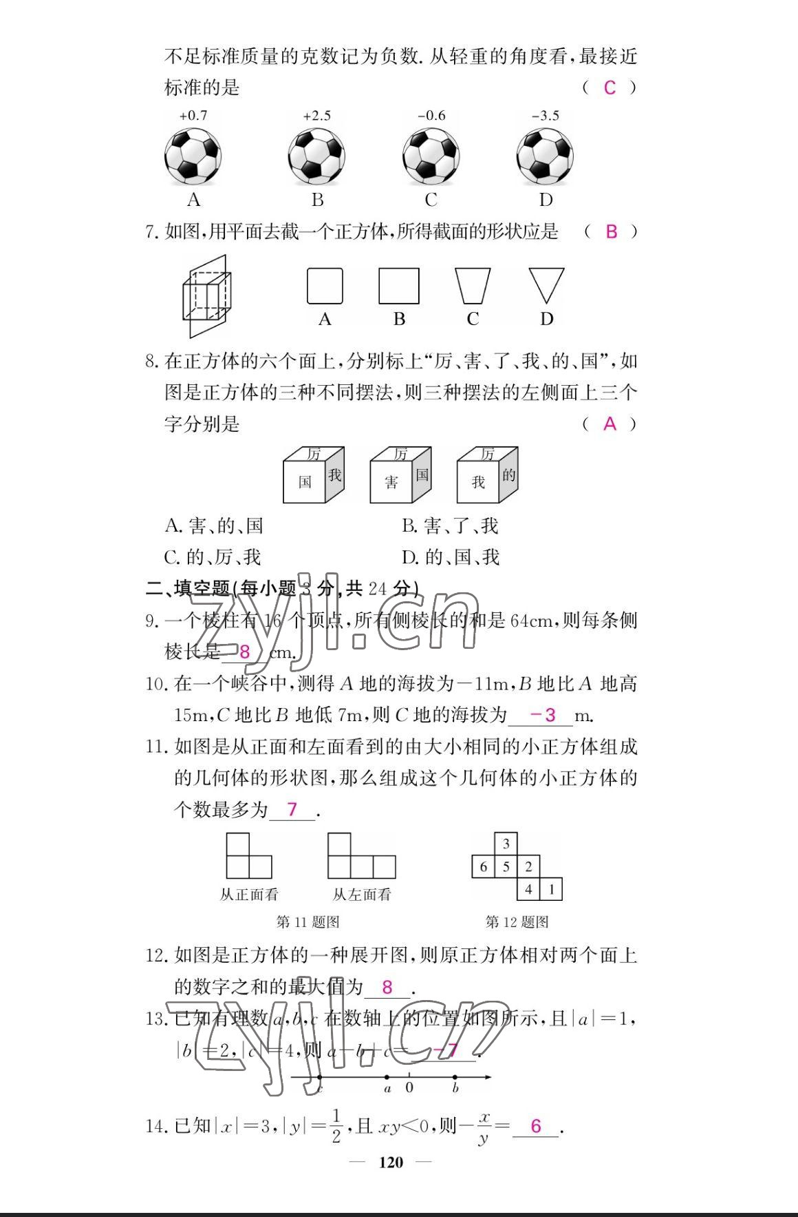 2023年課堂點(diǎn)睛七年級(jí)數(shù)學(xué)上冊(cè)北師大版寧夏專版 參考答案第14頁(yè)