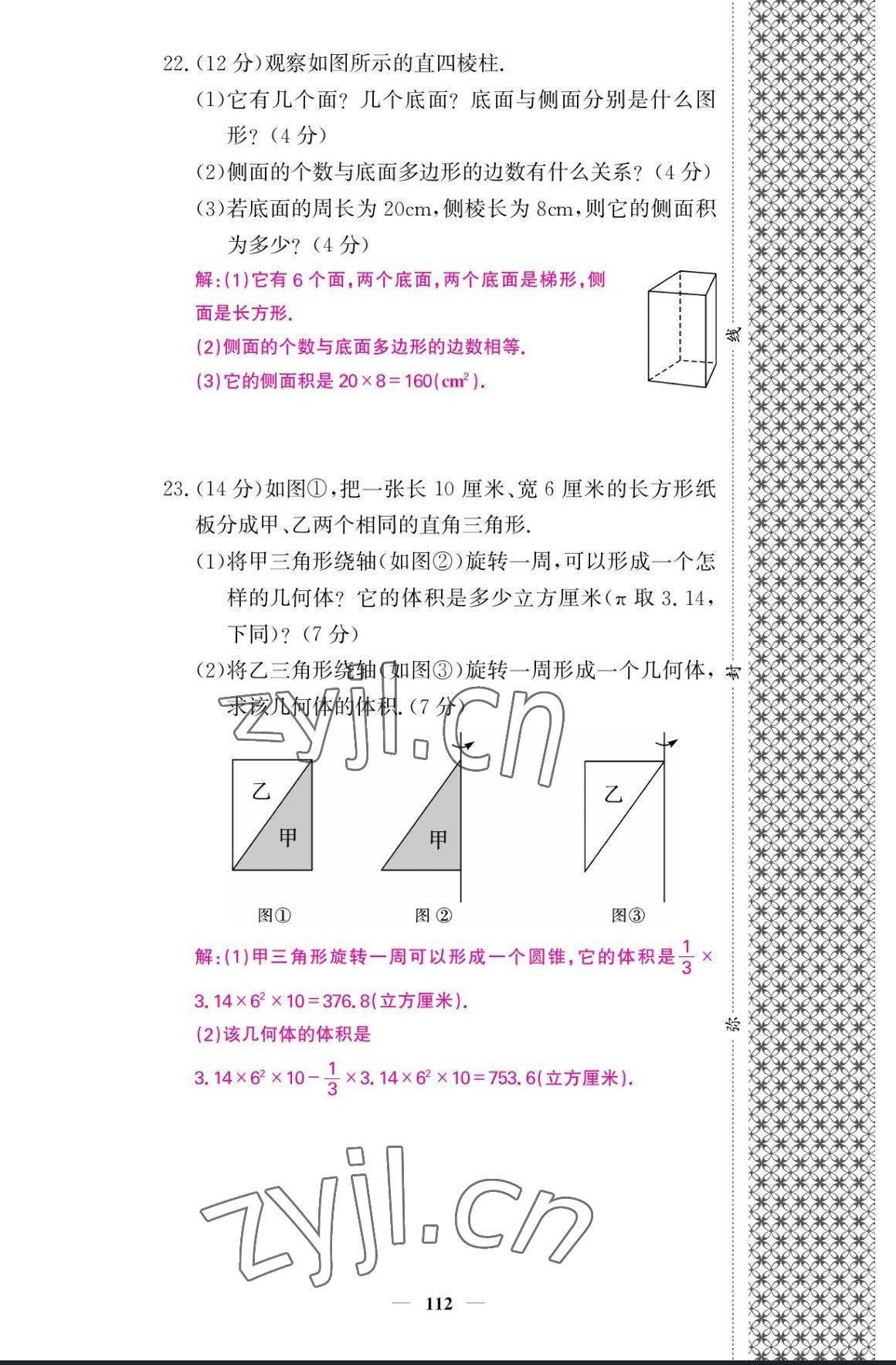 2023年課堂點睛七年級數(shù)學(xué)上冊北師大版寧夏專版 參考答案第6頁