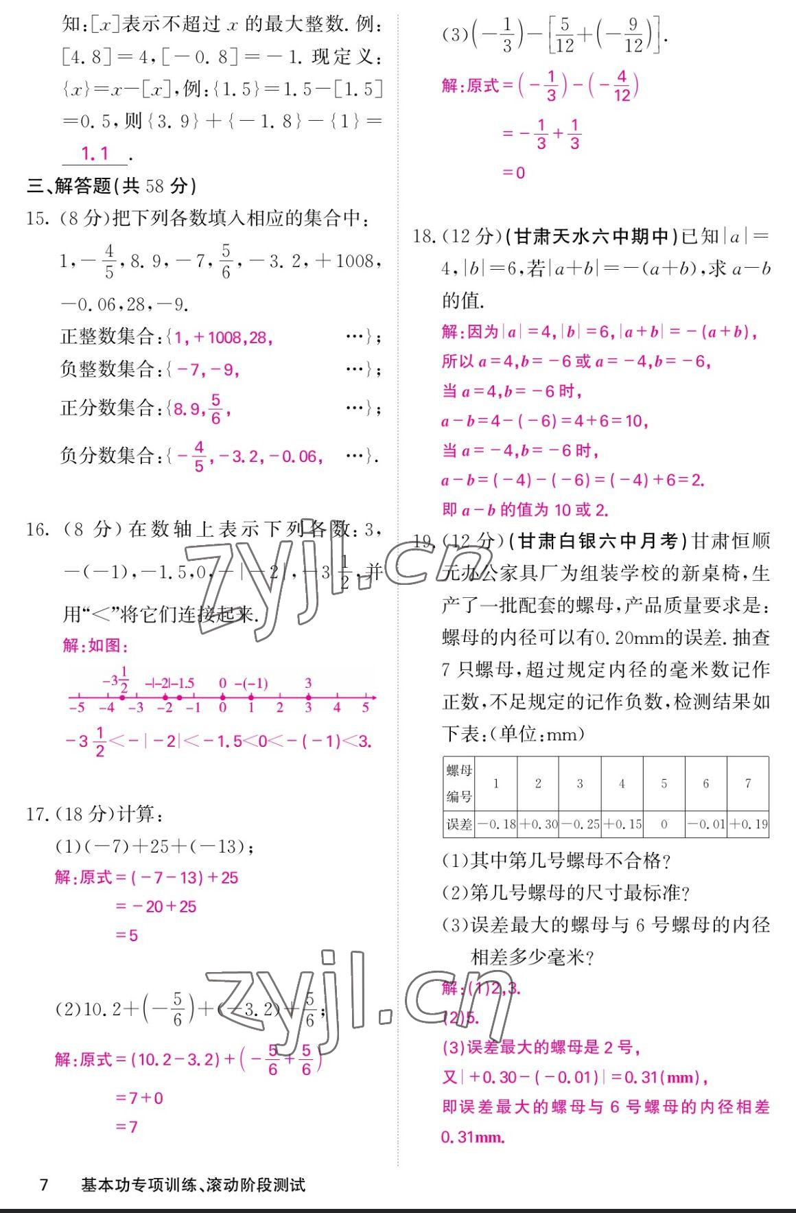 2023年課堂點(diǎn)睛七年級(jí)數(shù)學(xué)上冊(cè)北師大版寧夏專版 參考答案第7頁(yè)