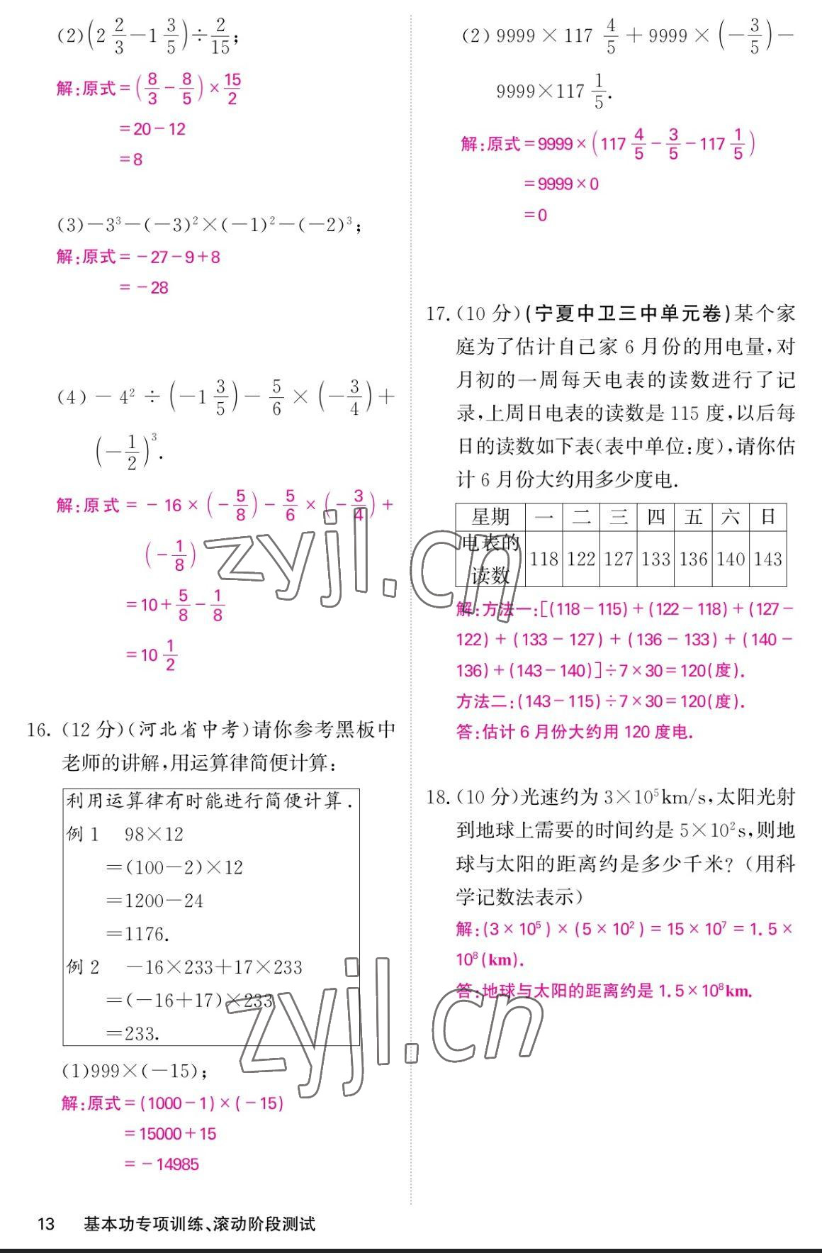 2023年課堂點(diǎn)睛七年級(jí)數(shù)學(xué)上冊(cè)北師大版寧夏專版 參考答案第13頁