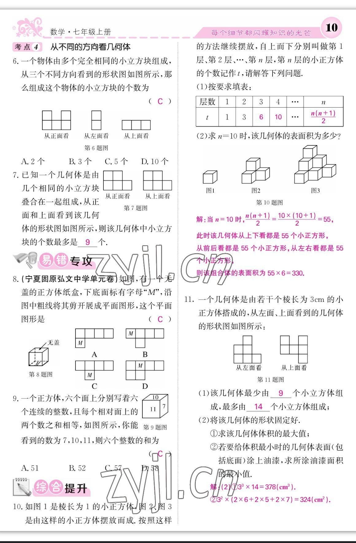 2023年課堂點睛七年級數(shù)學(xué)上冊北師大版寧夏專版 參考答案第10頁