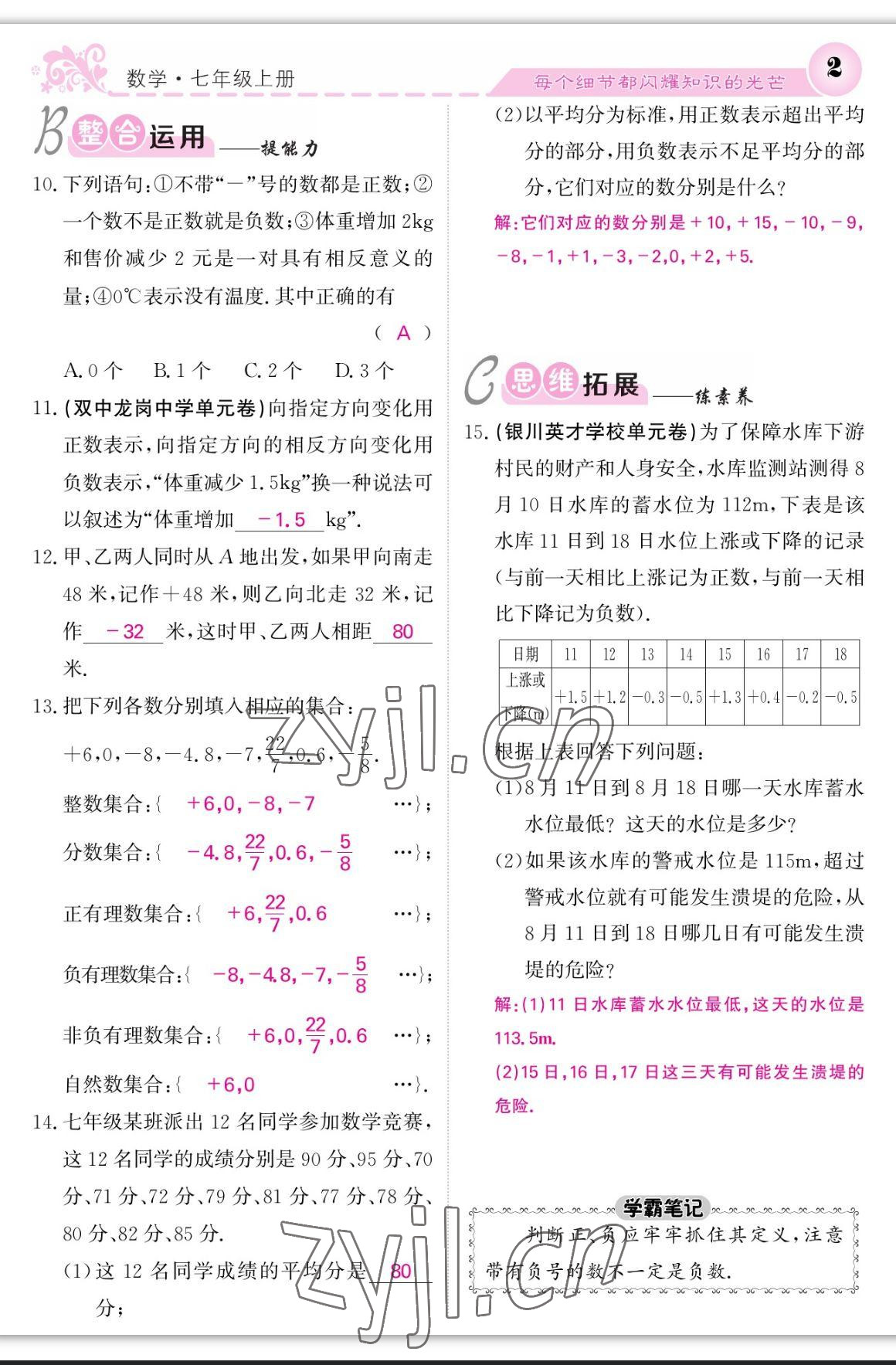 2023年課堂點睛七年級數(shù)學上冊人教版寧夏專版 參考答案第3頁