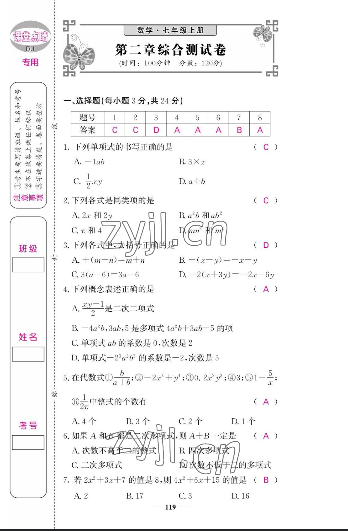 2023年課堂點睛七年級數學上冊人教版寧夏專版 參考答案第36頁