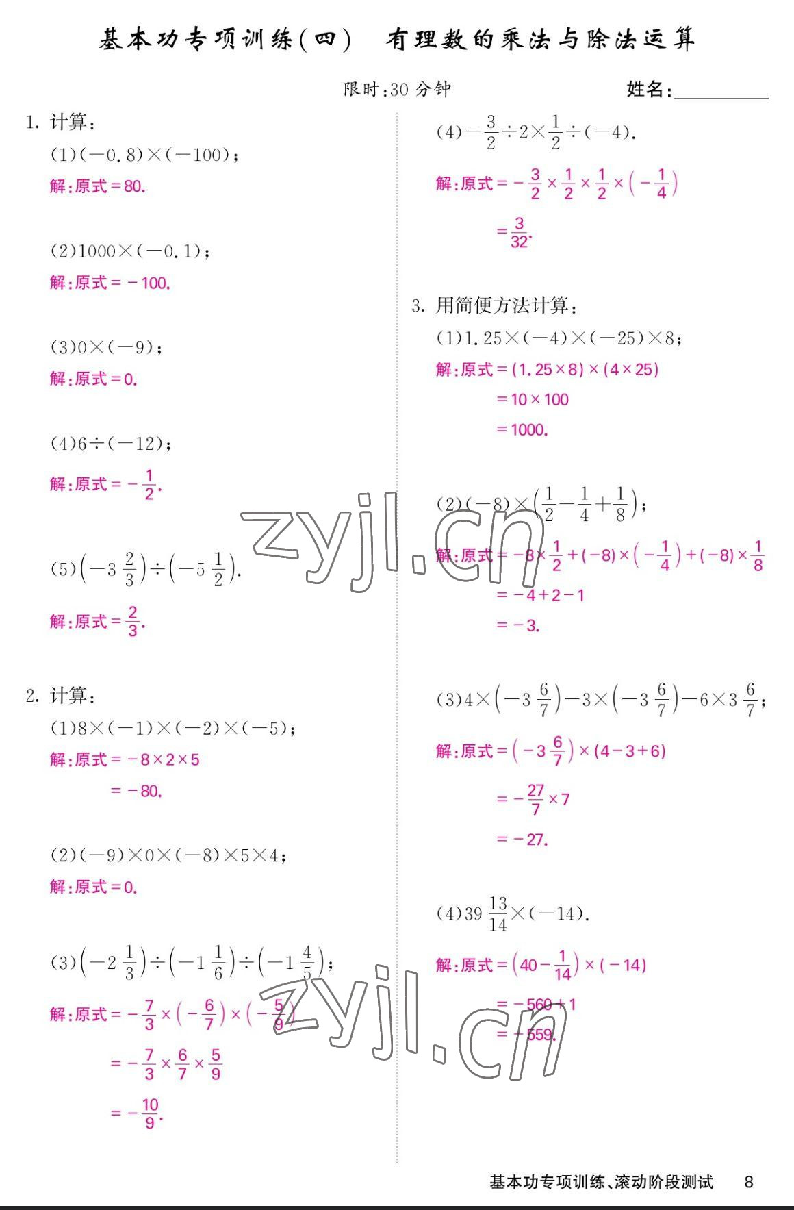 2023年课堂点睛七年级数学上册人教版宁夏专版 参考答案第28页