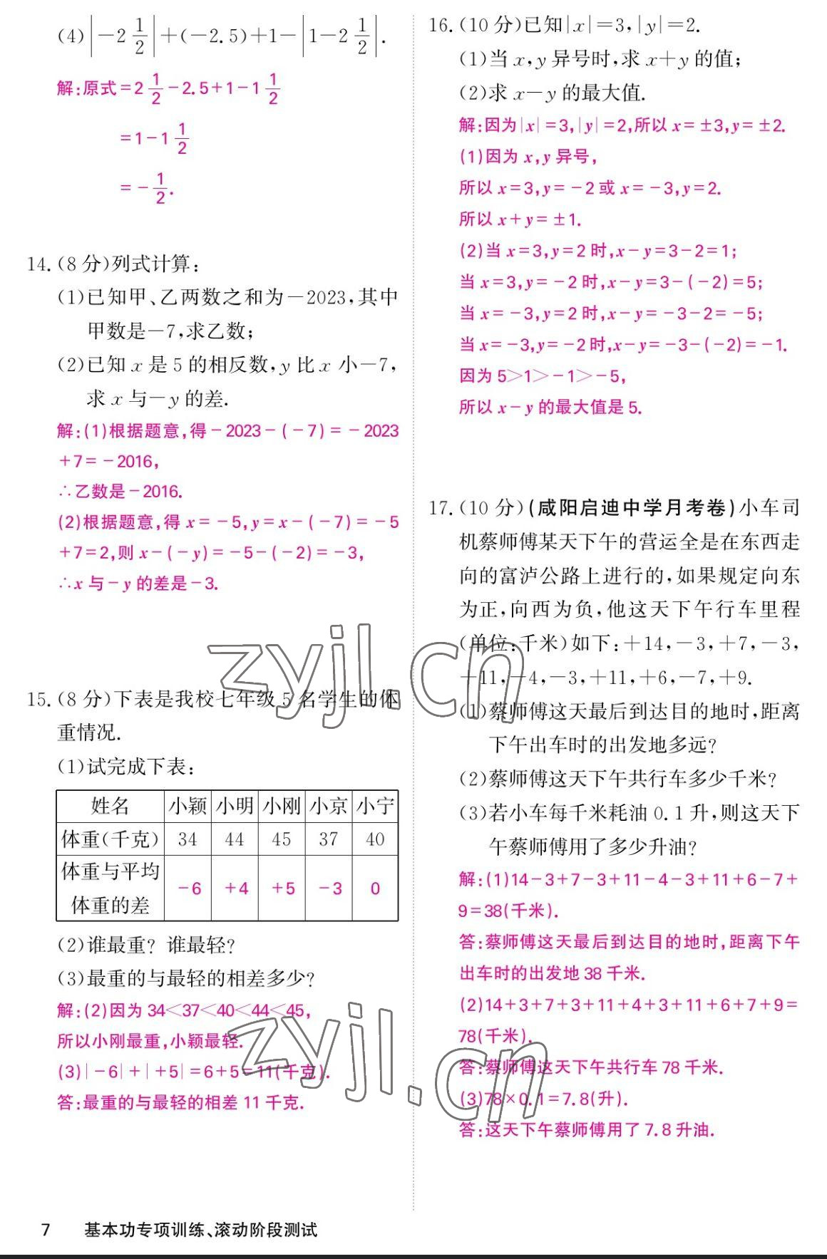 2023年课堂点睛七年级数学上册人教版宁夏专版 参考答案第25页