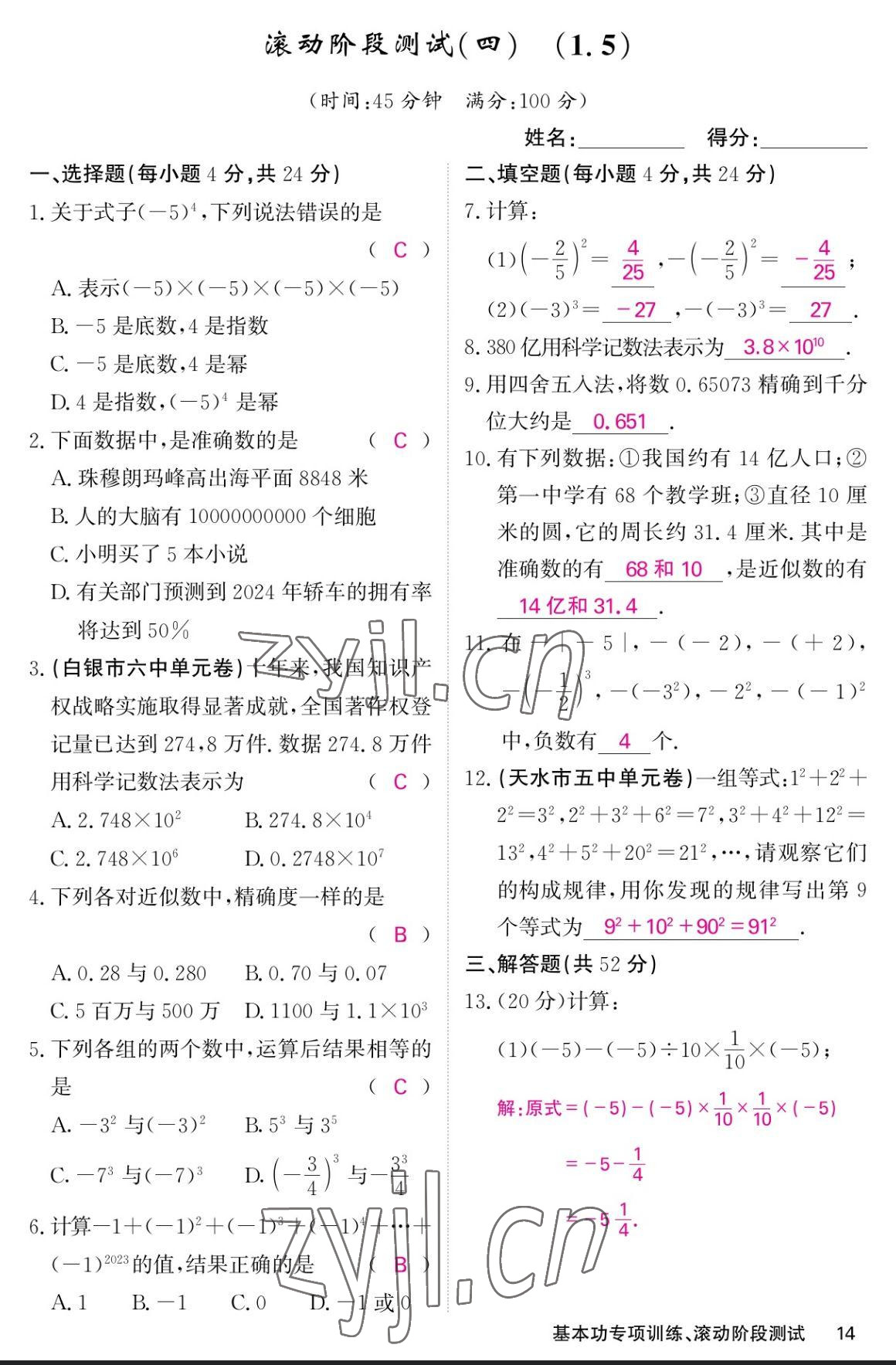 2023年课堂点睛七年级数学上册人教版宁夏专版 参考答案第46页