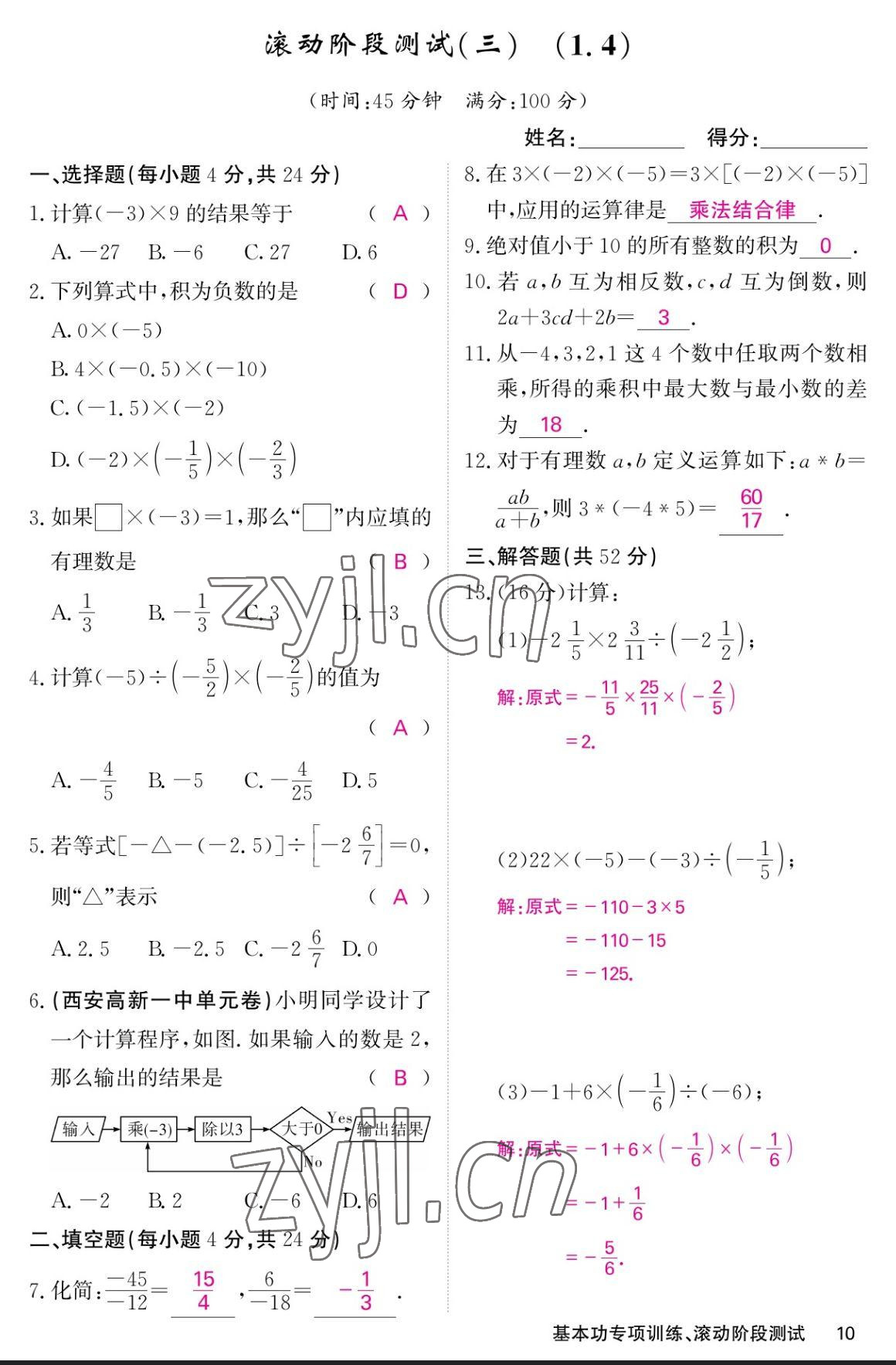 2023年課堂點睛七年級數(shù)學(xué)上冊人教版寧夏專版 參考答案第34頁