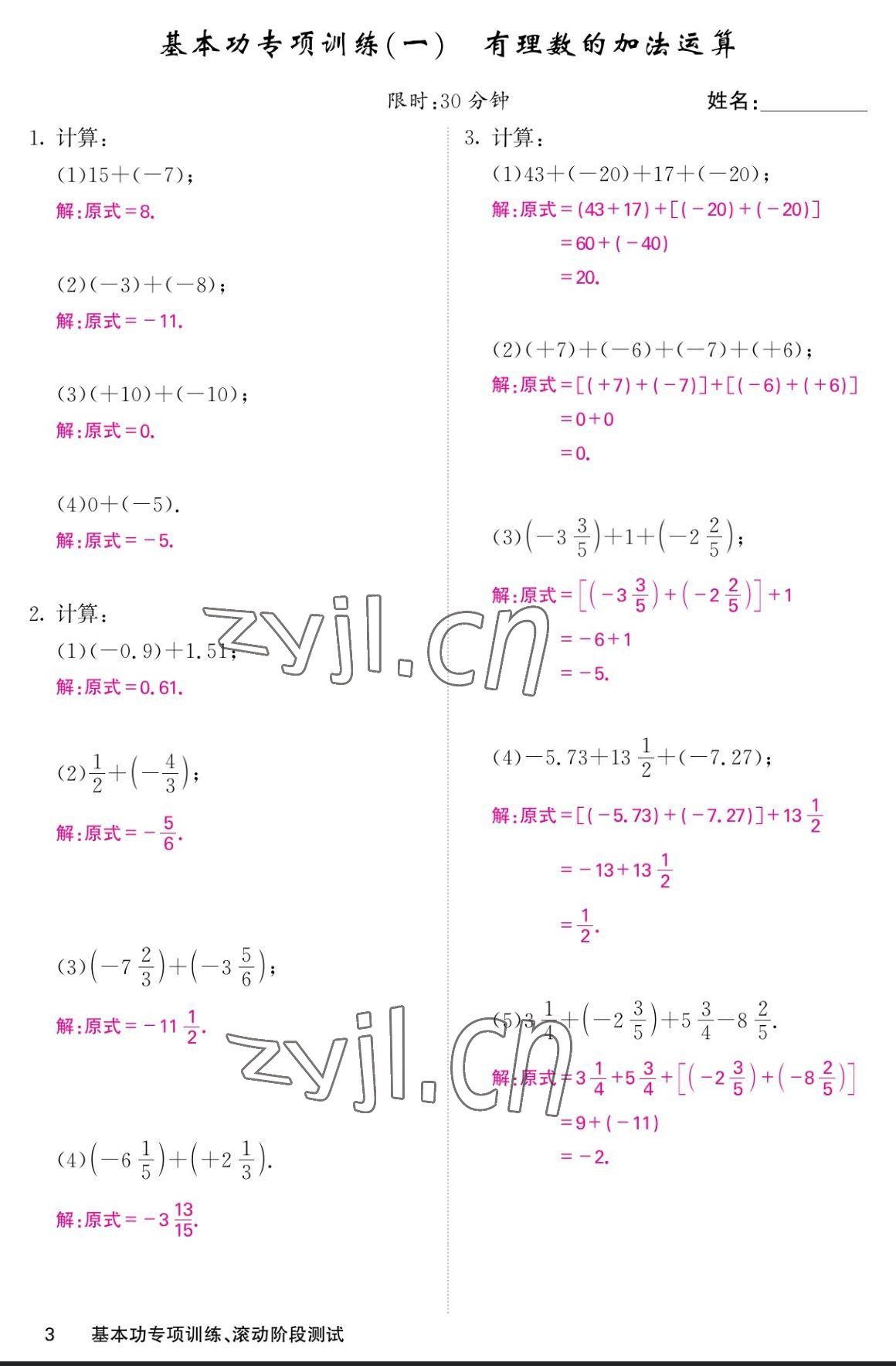 2023年课堂点睛七年级数学上册人教版宁夏专版 参考答案第13页