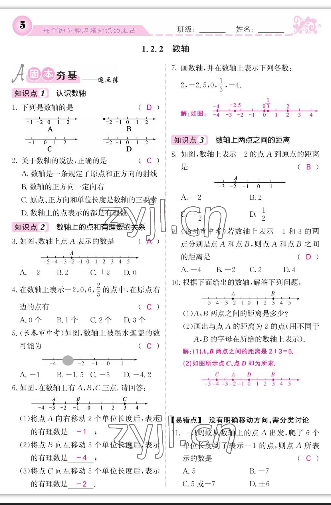 2023年课堂点睛七年级数学上册人教版宁夏专版 参考答案第11页