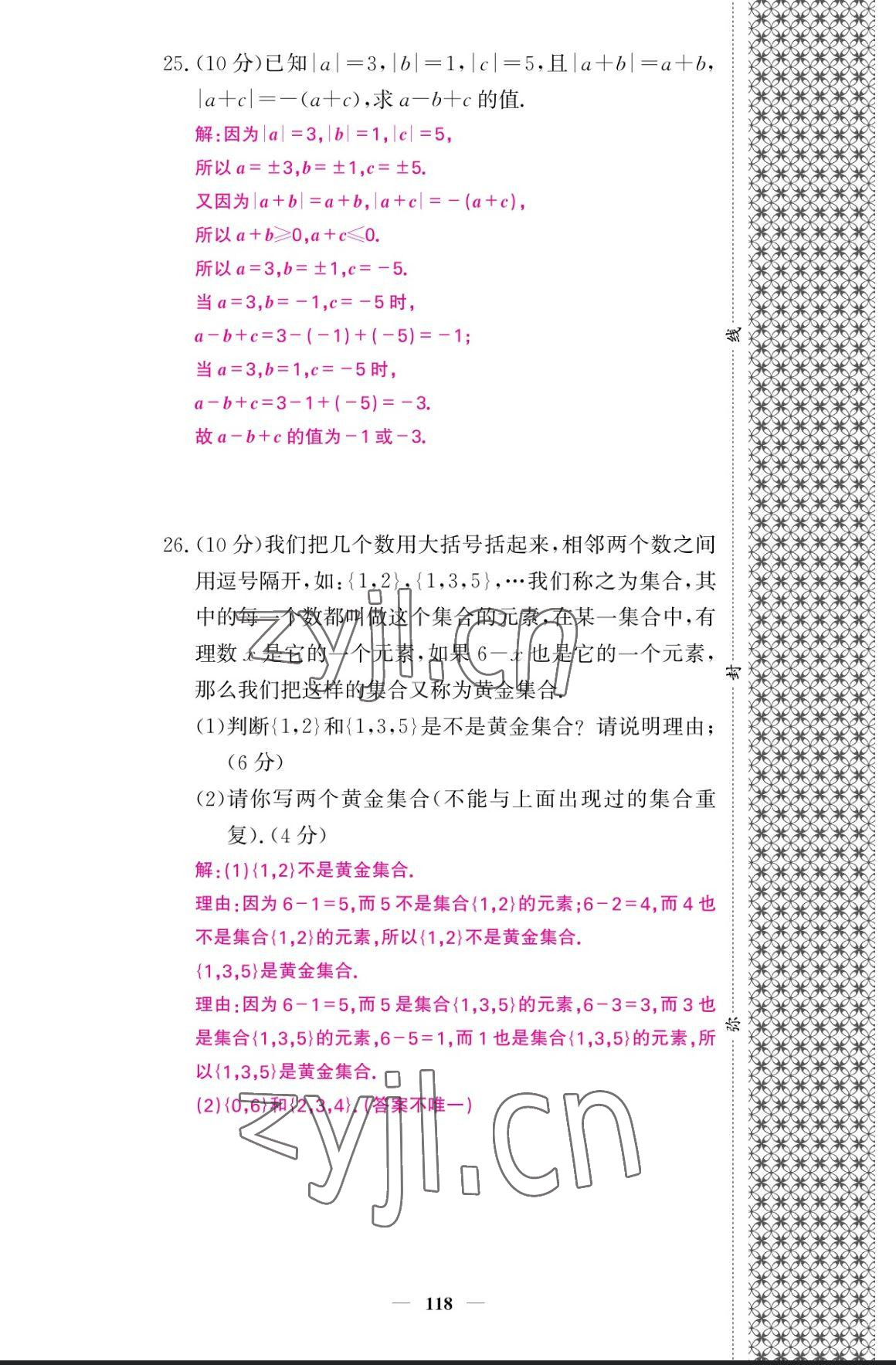 2023年课堂点睛七年级数学上册人教版宁夏专版 参考答案第33页