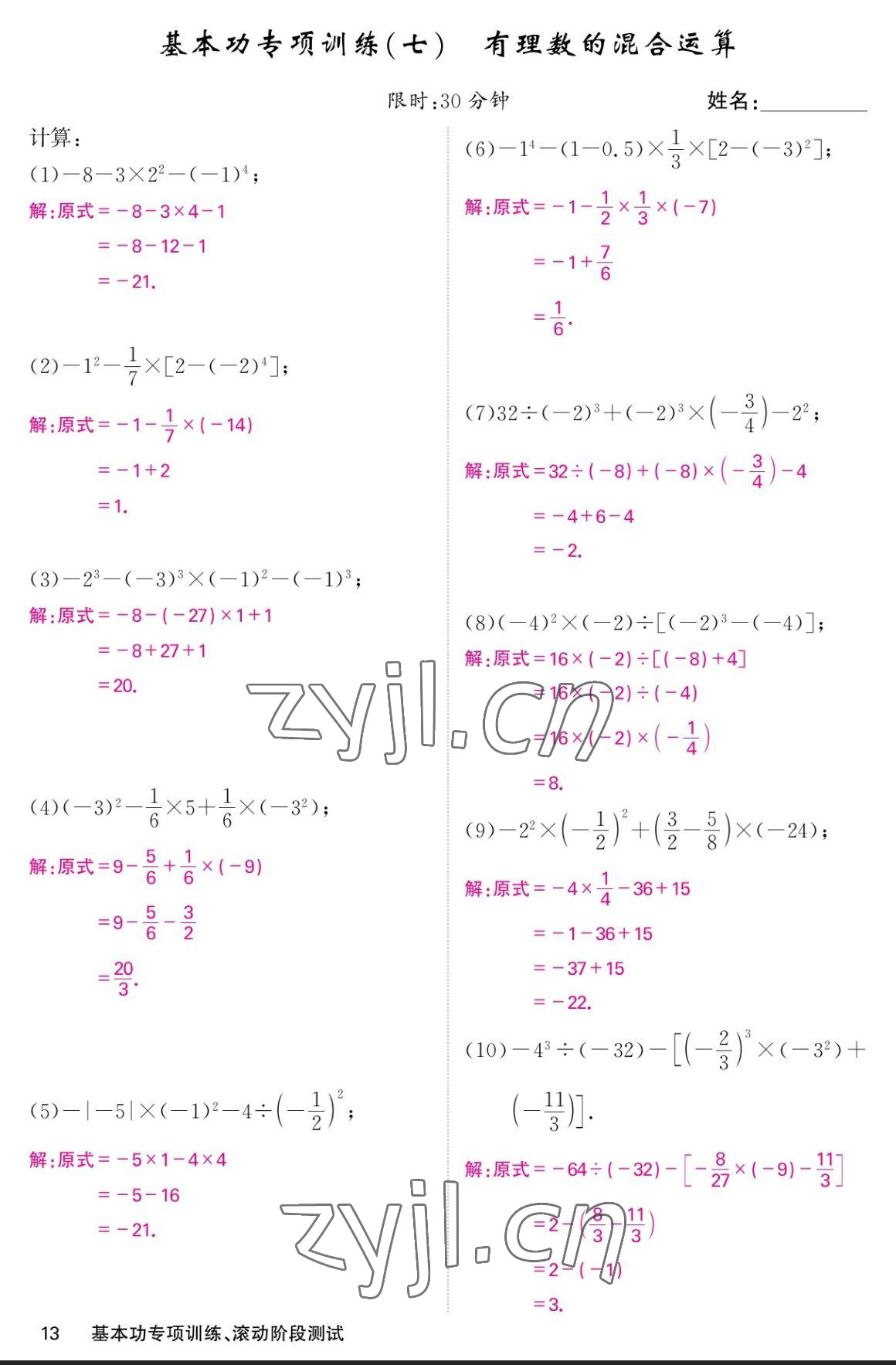 2023年課堂點(diǎn)睛七年級(jí)數(shù)學(xué)上冊(cè)人教版寧夏專版 參考答案第43頁(yè)