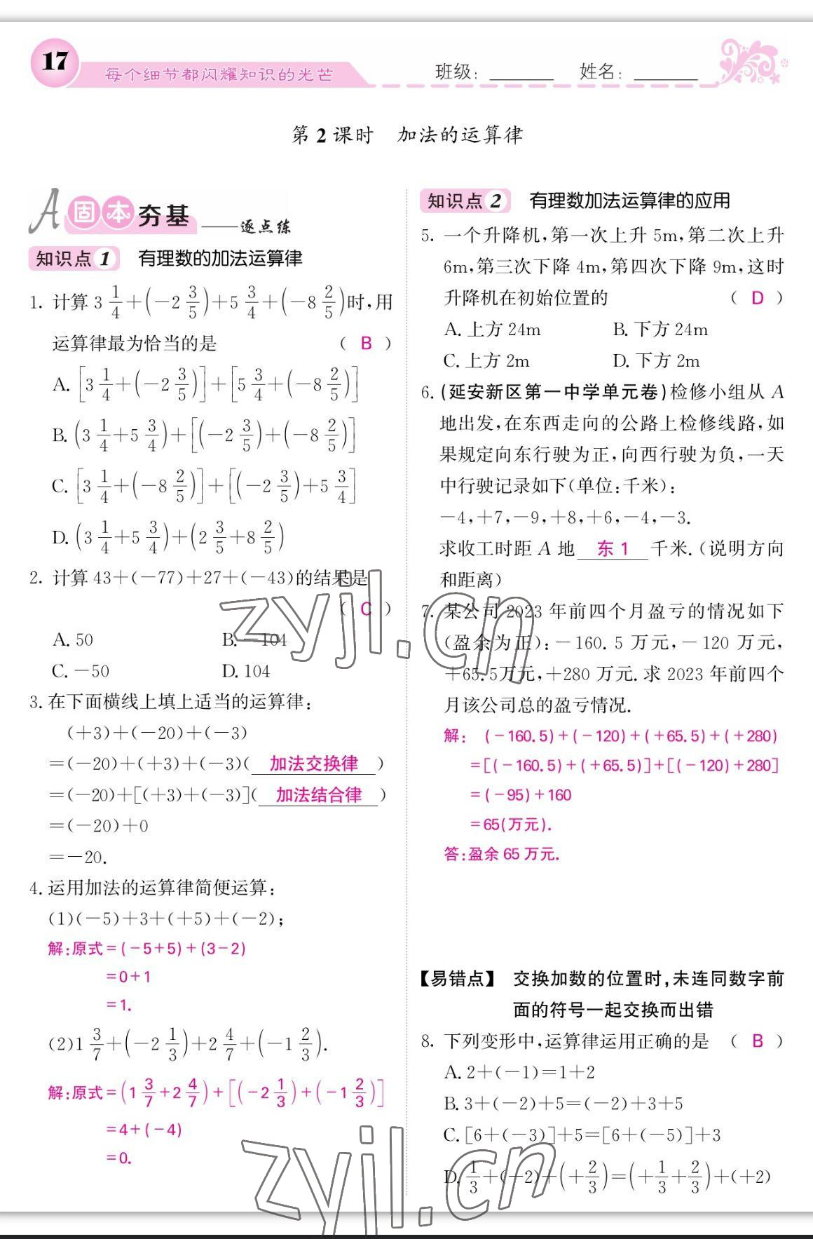 2023年课堂点睛七年级数学上册人教版宁夏专版 参考答案第47页