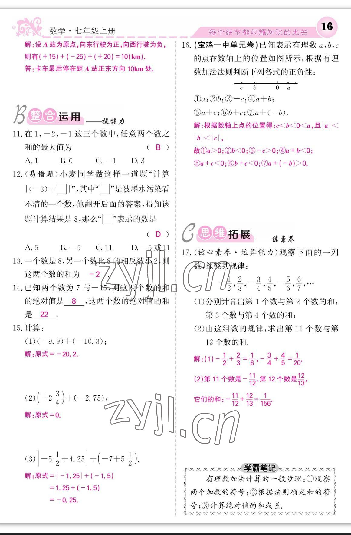 2023年課堂點睛七年級數(shù)學上冊人教版寧夏專版 參考答案第44頁