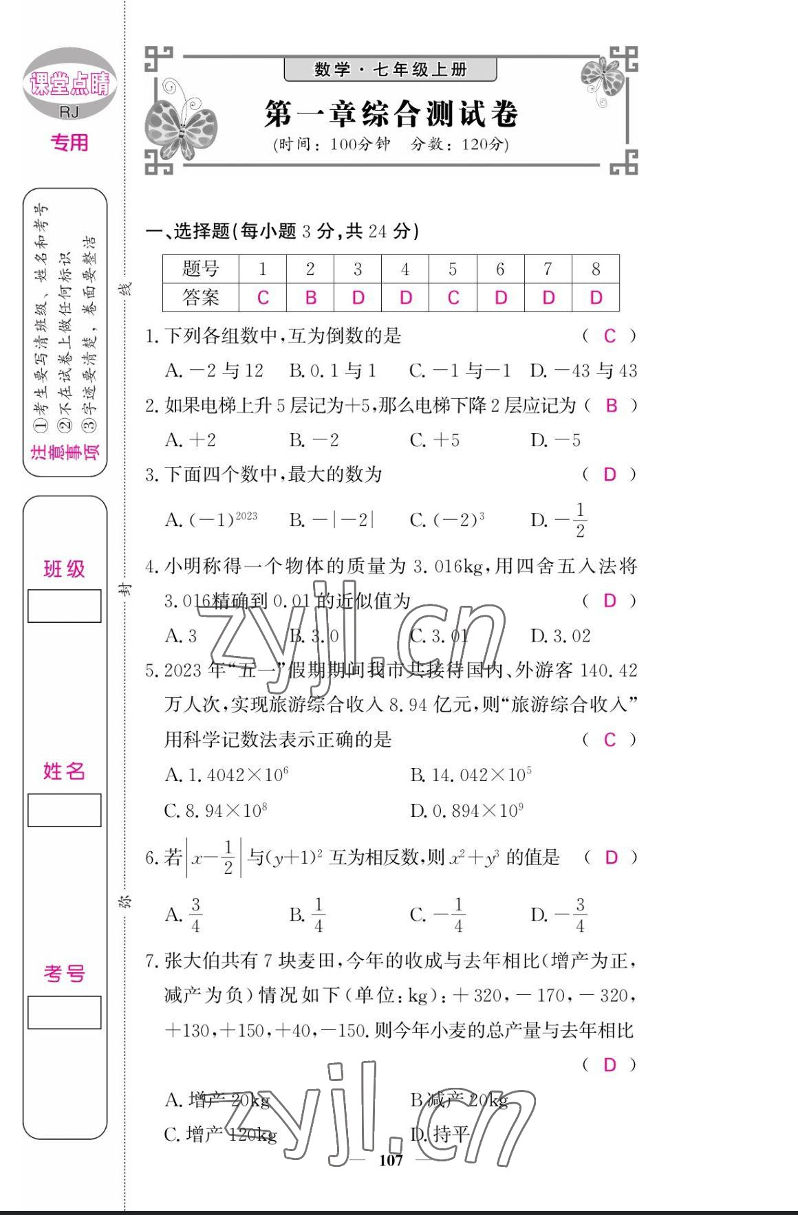 2023年課堂點睛七年級數(shù)學上冊人教版寧夏專版 參考答案第2頁