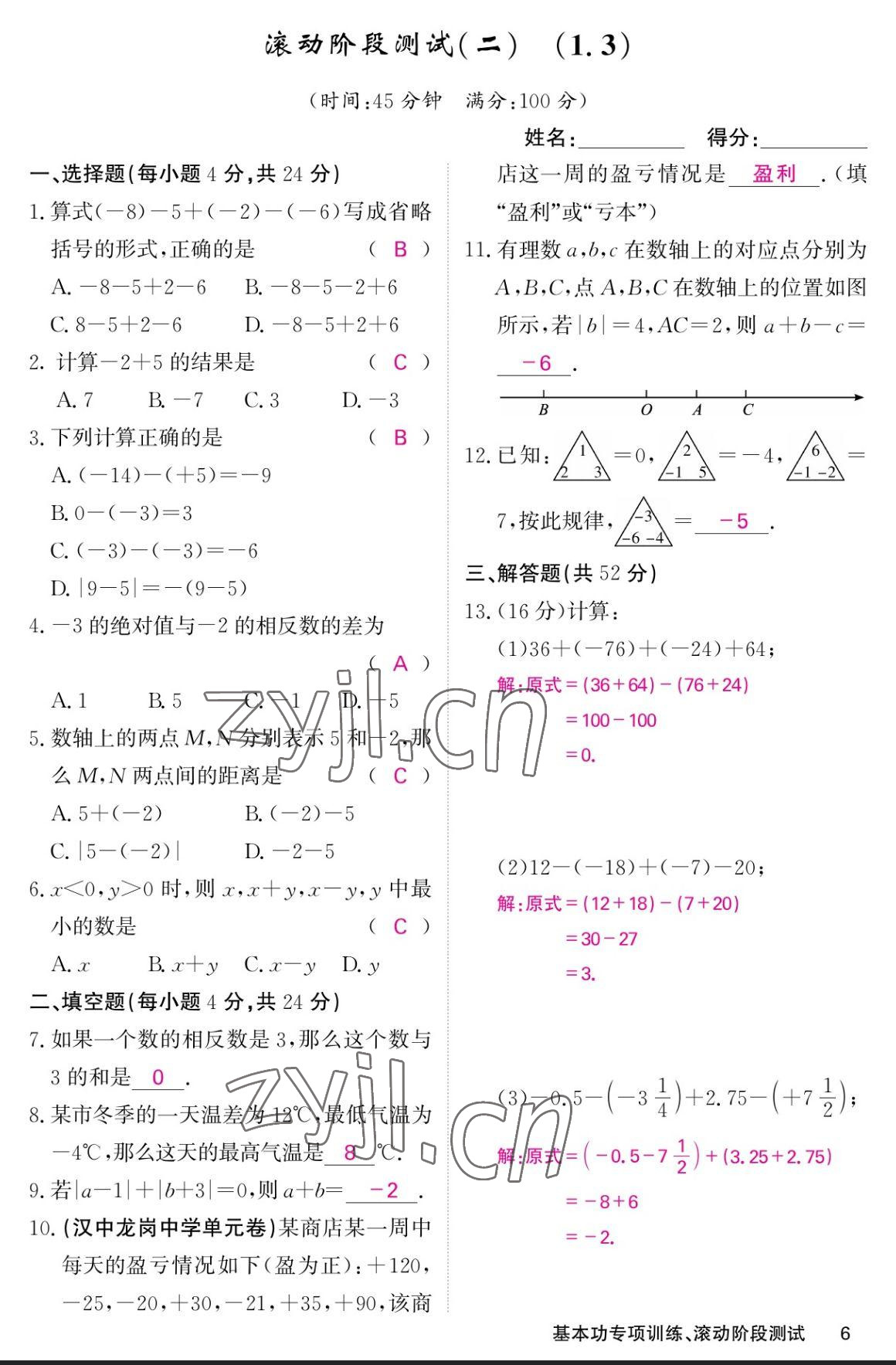 2023年課堂點睛七年級數(shù)學(xué)上冊人教版寧夏專版 參考答案第22頁