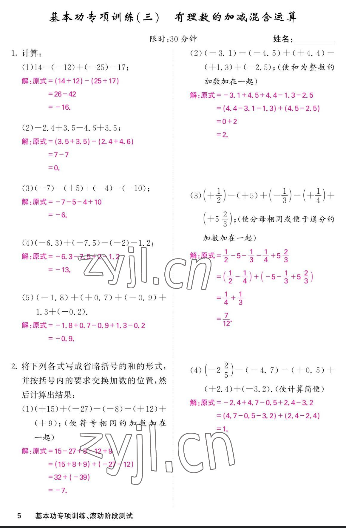 2023年课堂点睛七年级数学上册人教版宁夏专版 参考答案第19页