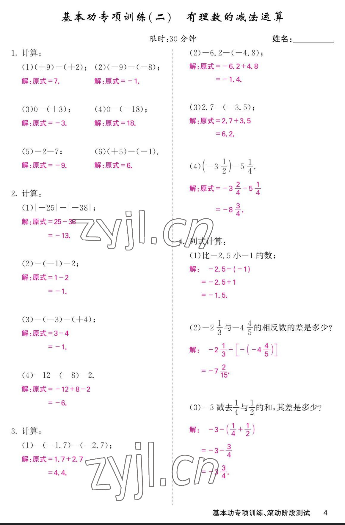 2023年课堂点睛七年级数学上册人教版宁夏专版 参考答案第16页