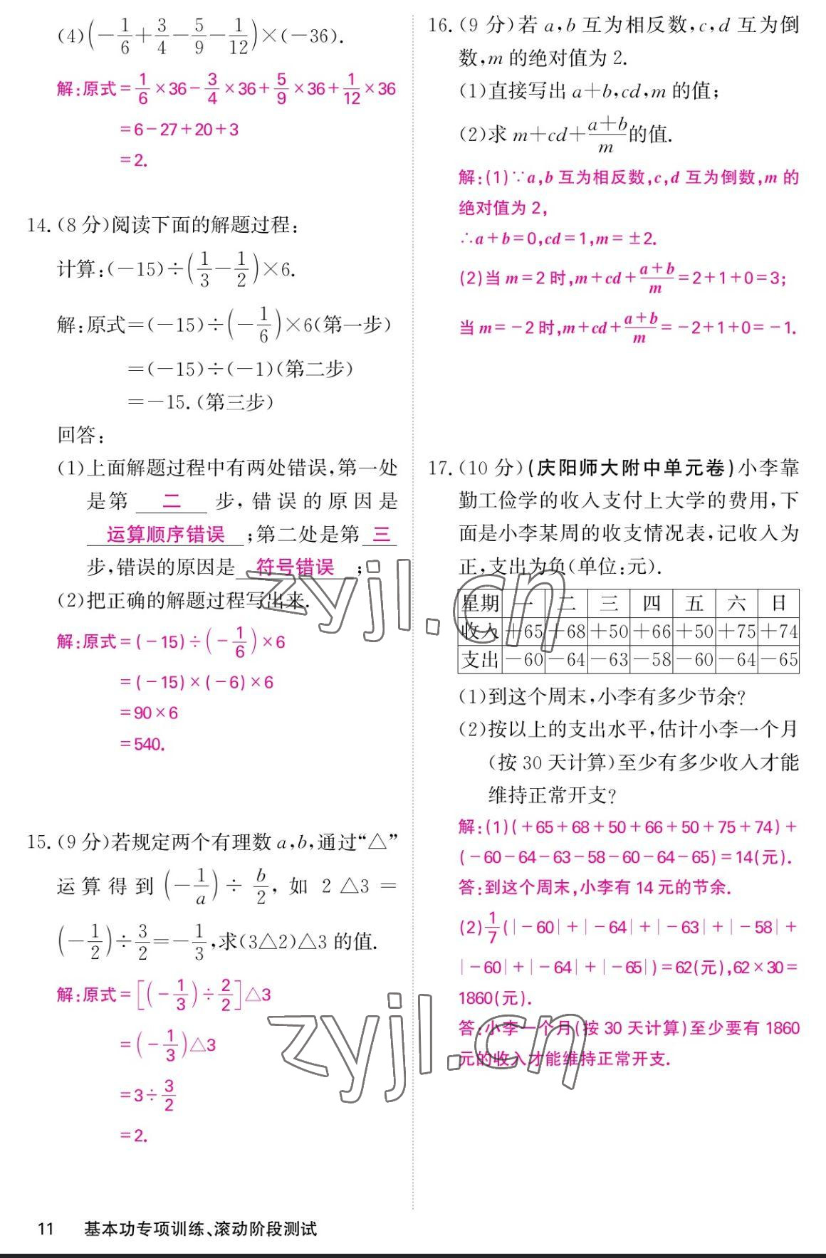 2023年课堂点睛七年级数学上册人教版宁夏专版 参考答案第37页