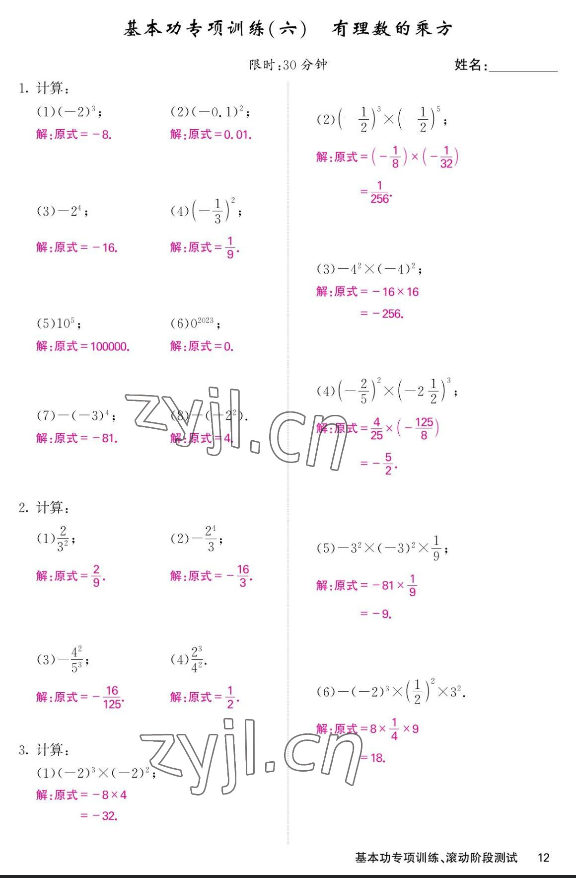 2023年課堂點睛七年級數(shù)學(xué)上冊人教版寧夏專版 參考答案第40頁