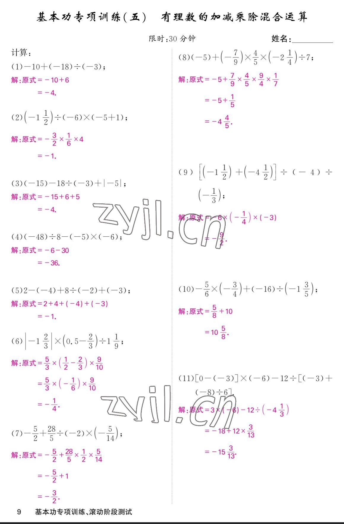 2023年课堂点睛七年级数学上册人教版宁夏专版 参考答案第31页