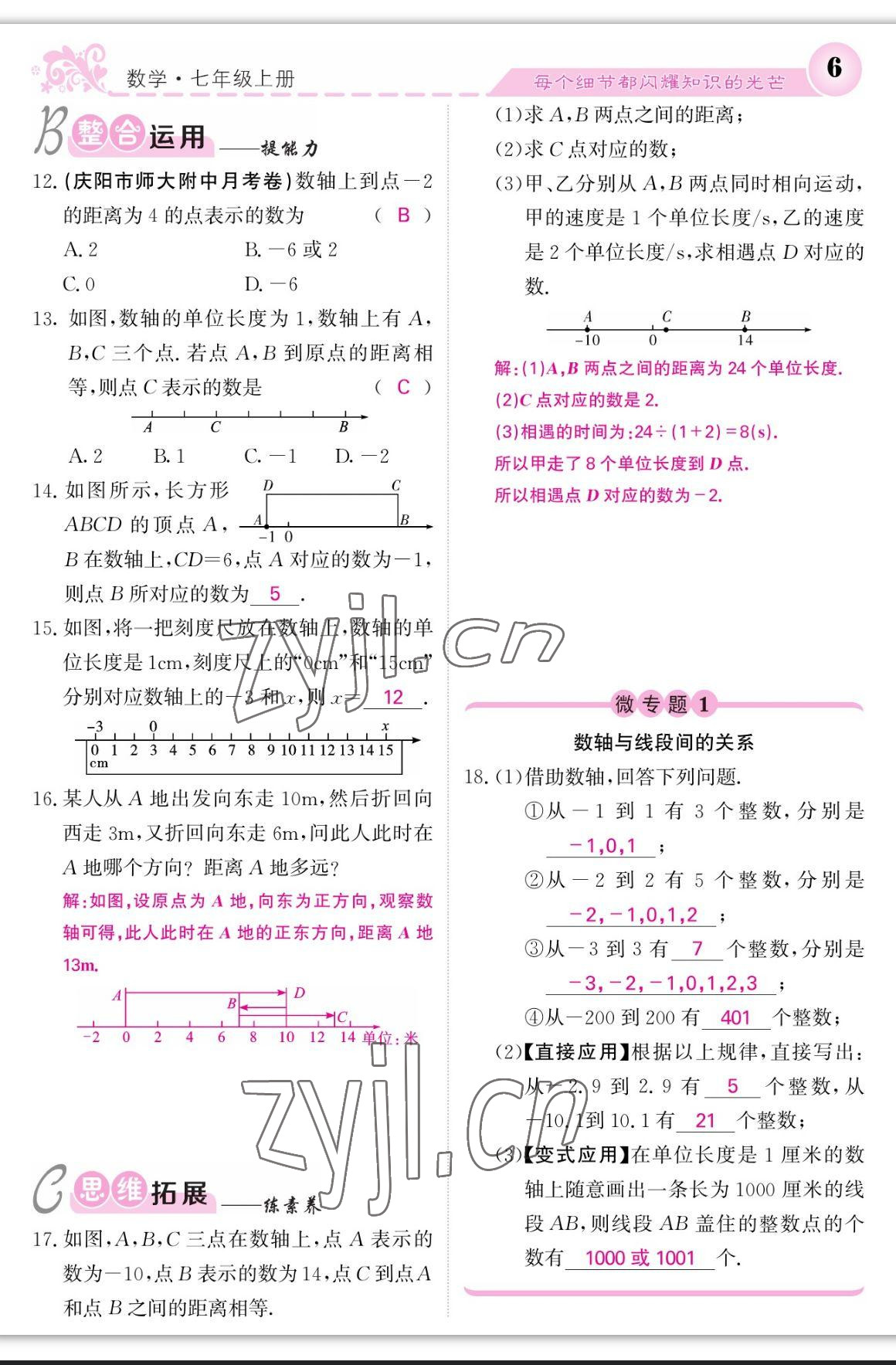 2023年課堂點(diǎn)睛七年級數(shù)學(xué)上冊人教版寧夏專版 參考答案第14頁