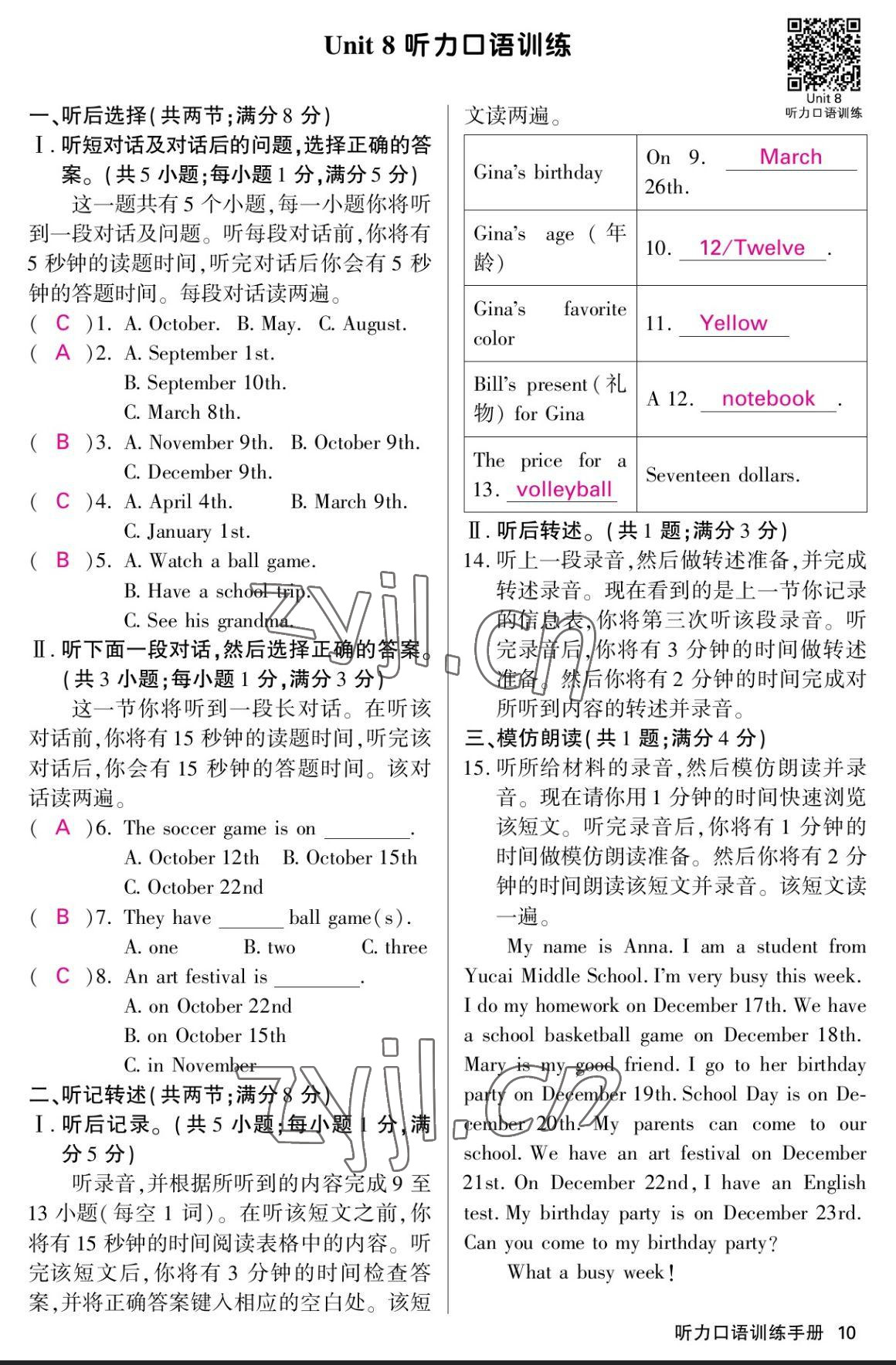 2023年課堂點(diǎn)睛七年級英語上冊人教版寧夏專版 參考答案第10頁