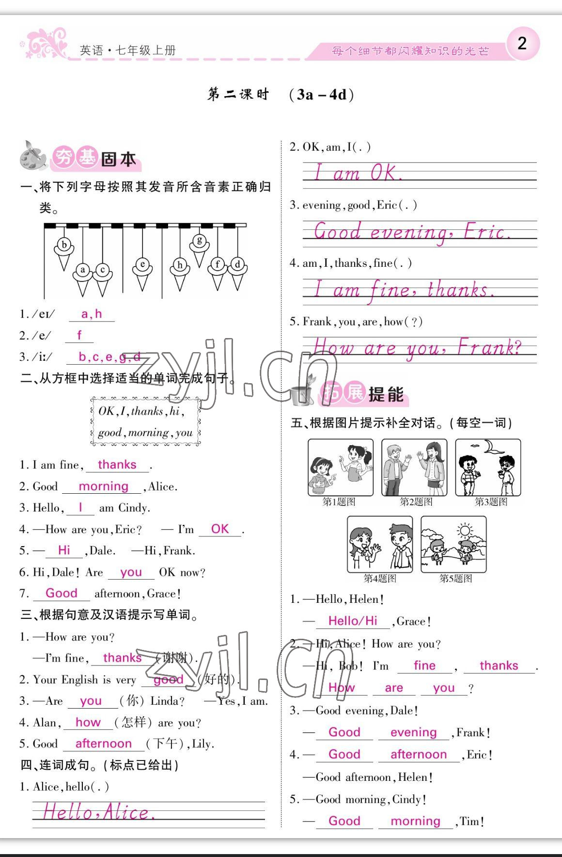 2023年課堂點睛七年級英語上冊人教版寧夏專版 參考答案第2頁