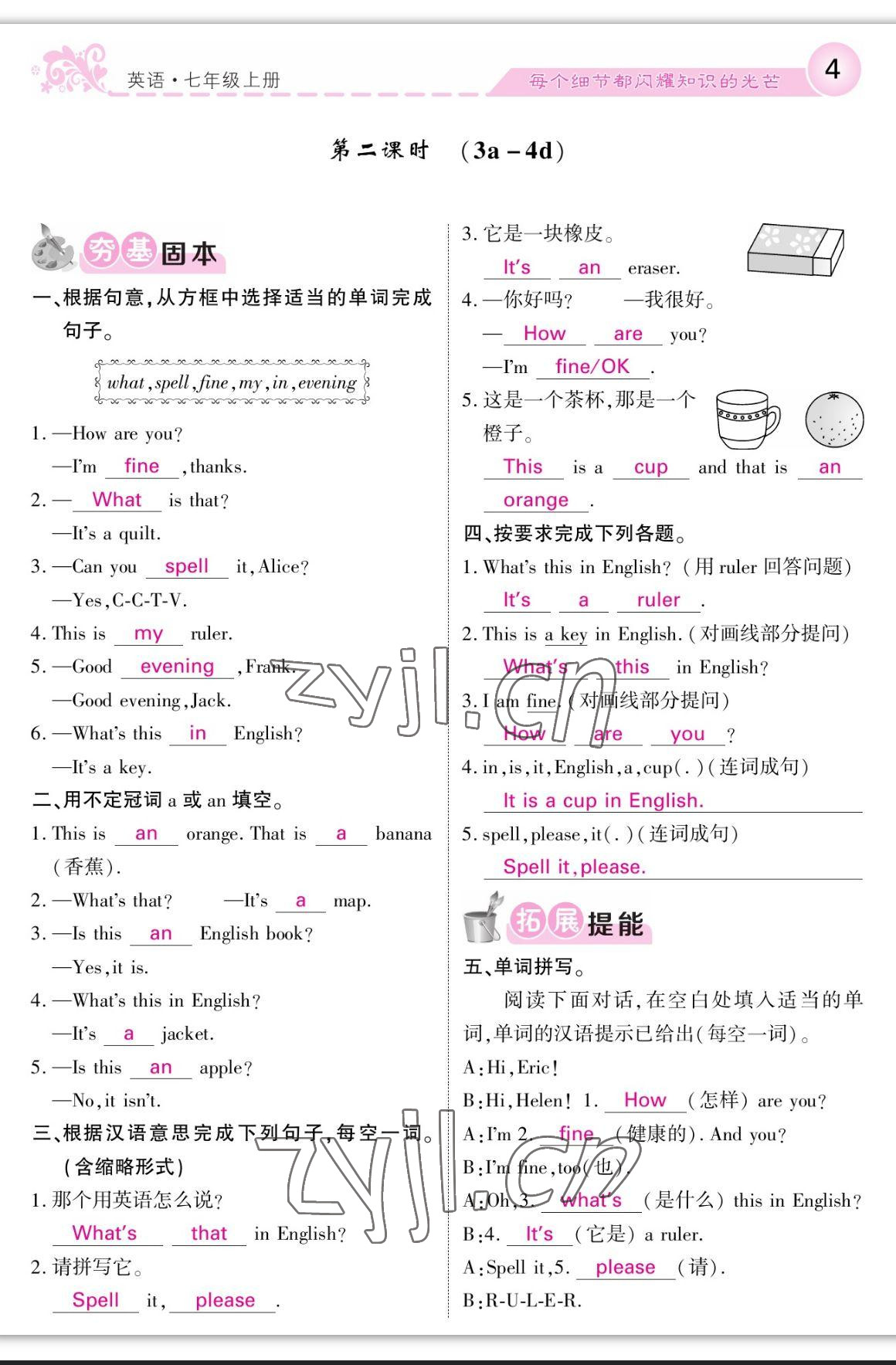 2023年課堂點(diǎn)睛七年級英語上冊人教版寧夏專版 參考答案第4頁