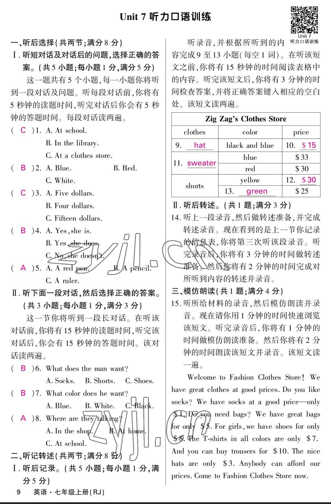 2023年課堂點(diǎn)睛七年級(jí)英語(yǔ)上冊(cè)人教版寧夏專版 參考答案第9頁(yè)