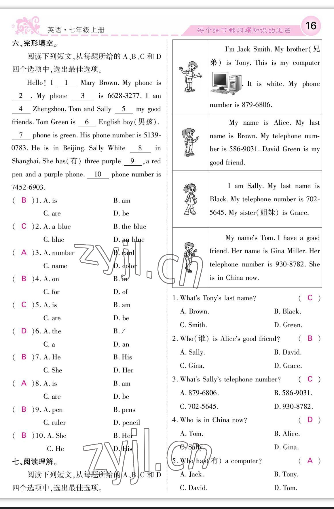 2023年課堂點(diǎn)睛七年級(jí)英語上冊(cè)人教版寧夏專版 參考答案第16頁