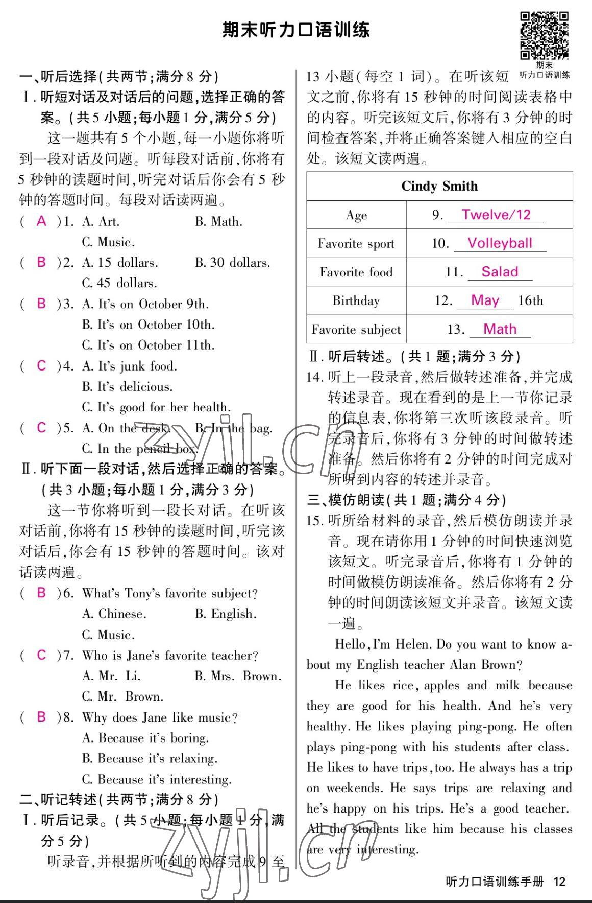 2023年課堂點(diǎn)睛七年級(jí)英語(yǔ)上冊(cè)人教版寧夏專(zhuān)版 參考答案第12頁(yè)