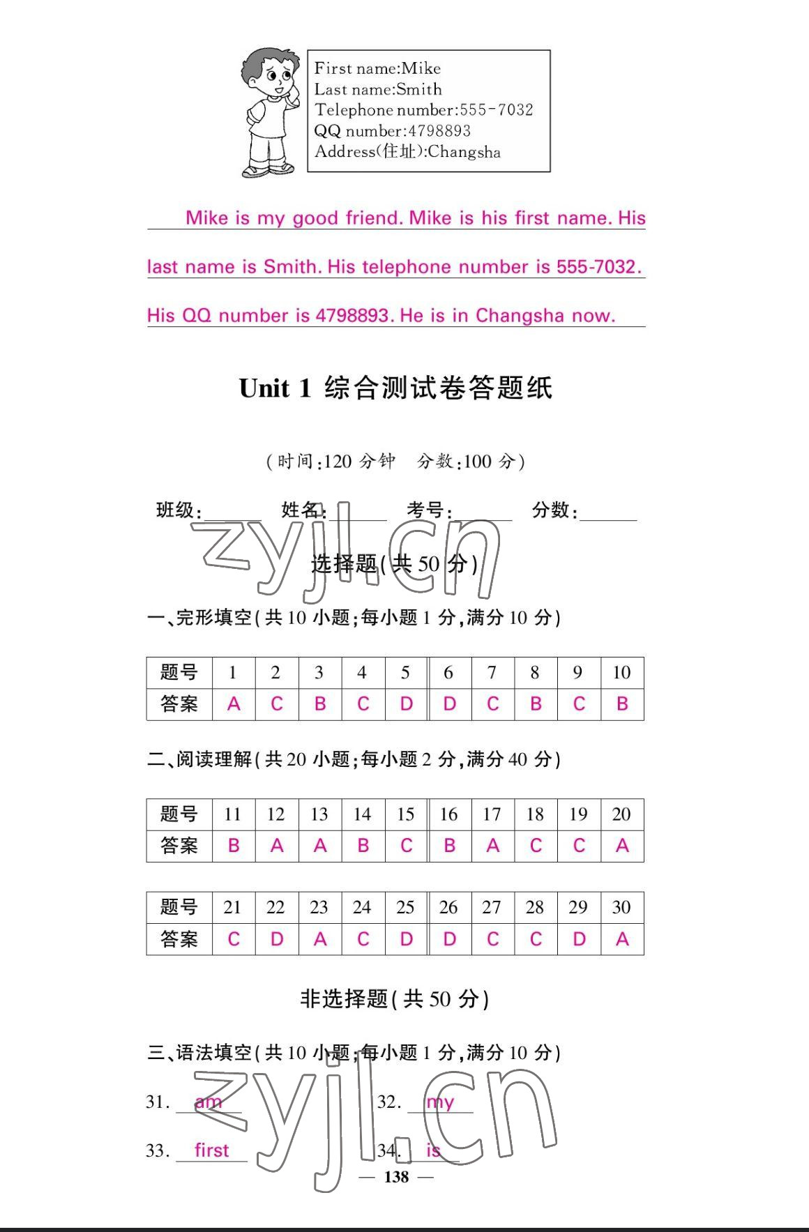 2023年課堂點睛七年級英語上冊人教版寧夏專版 參考答案第23頁