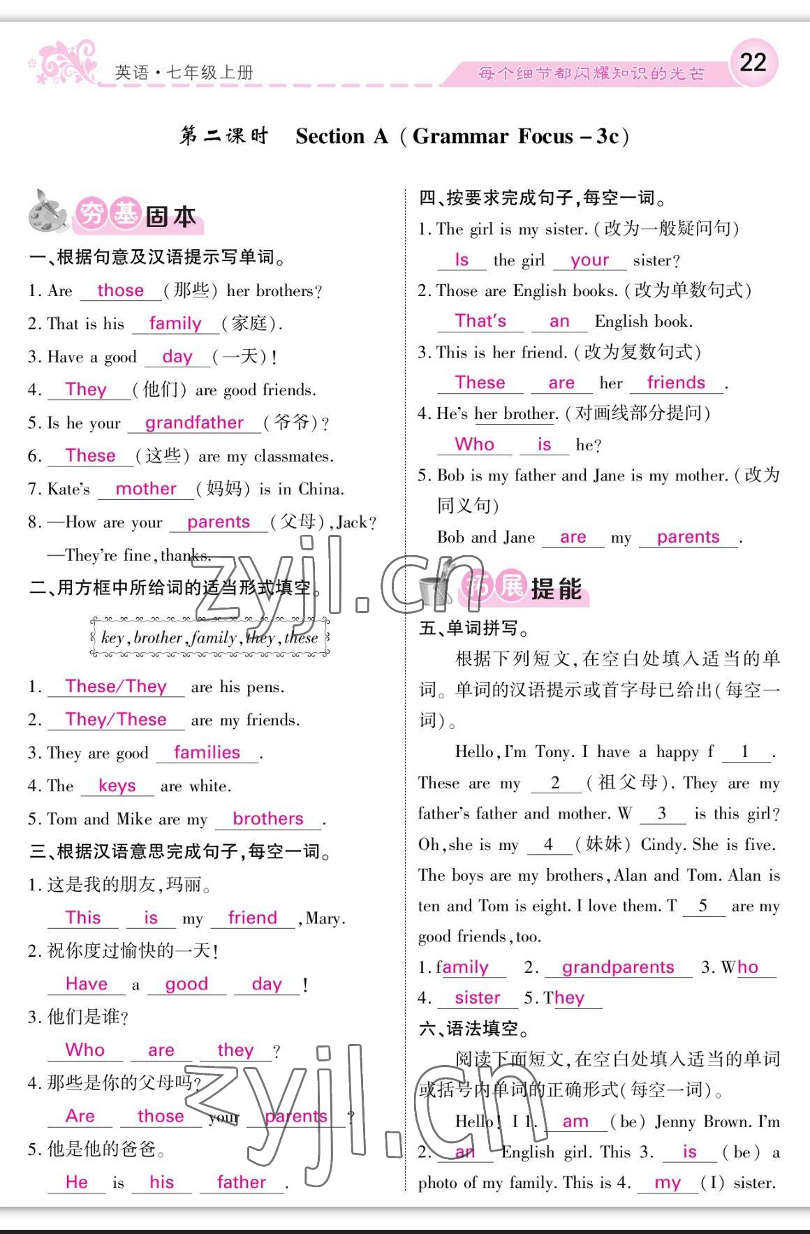 2023年課堂點(diǎn)睛七年級(jí)英語(yǔ)上冊(cè)人教版寧夏專版 參考答案第22頁(yè)