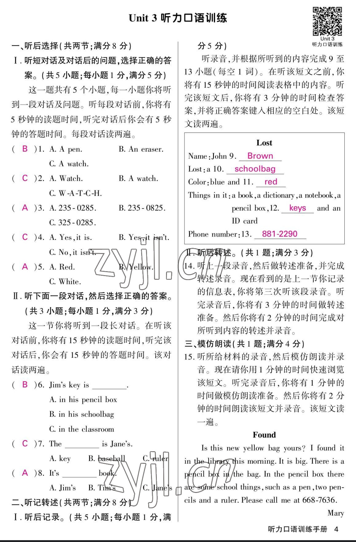 2023年課堂點(diǎn)睛七年級(jí)英語(yǔ)上冊(cè)人教版寧夏專版 參考答案第4頁(yè)