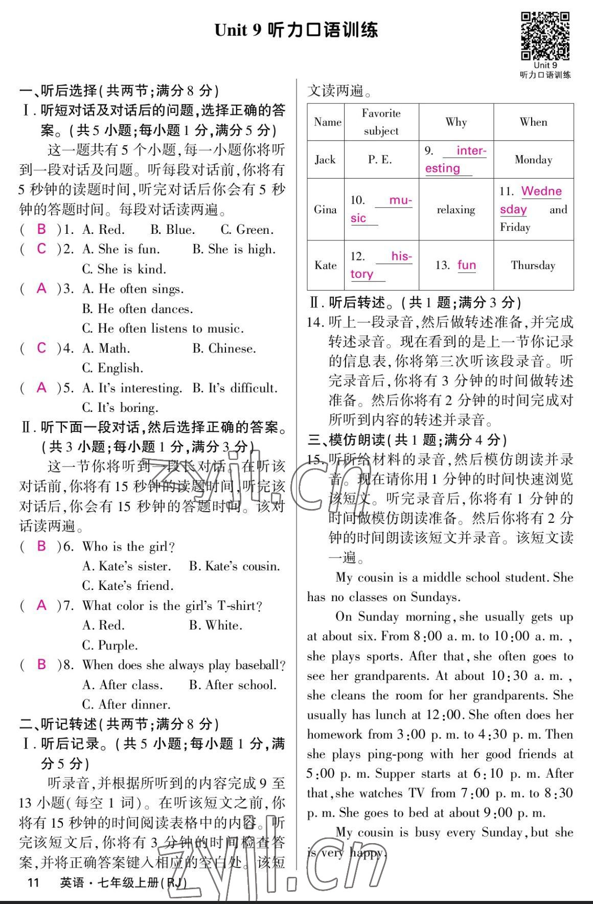 2023年課堂點(diǎn)睛七年級(jí)英語(yǔ)上冊(cè)人教版寧夏專版 參考答案第11頁(yè)