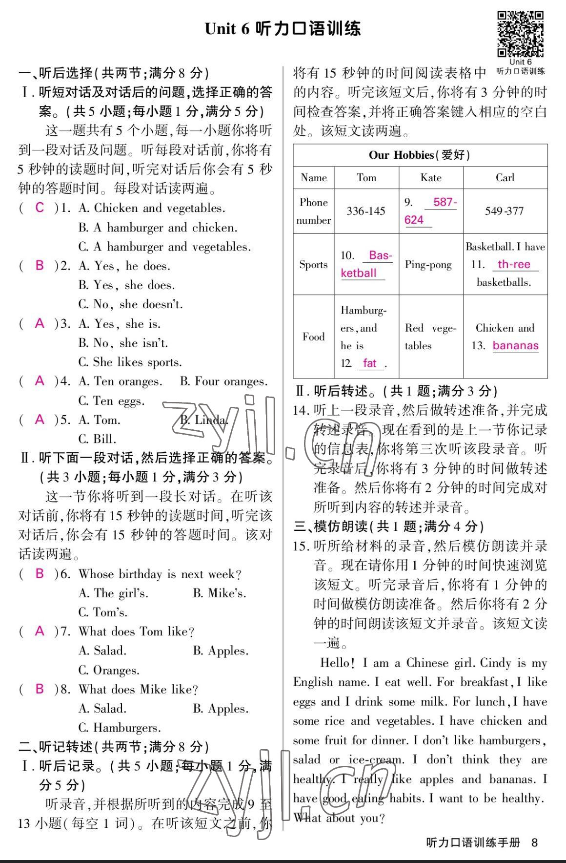 2023年課堂點睛七年級英語上冊人教版寧夏專版 參考答案第8頁