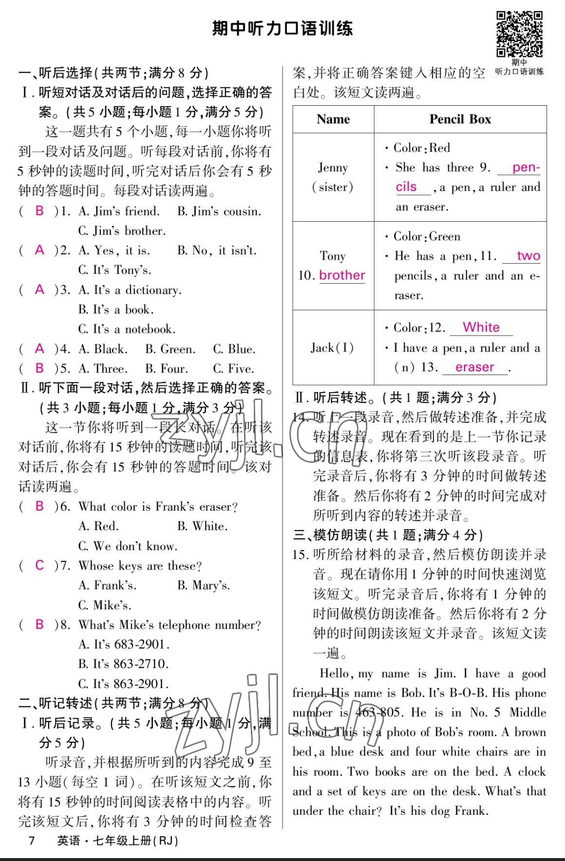 2023年課堂點(diǎn)睛七年級(jí)英語(yǔ)上冊(cè)人教版寧夏專版 參考答案第7頁(yè)